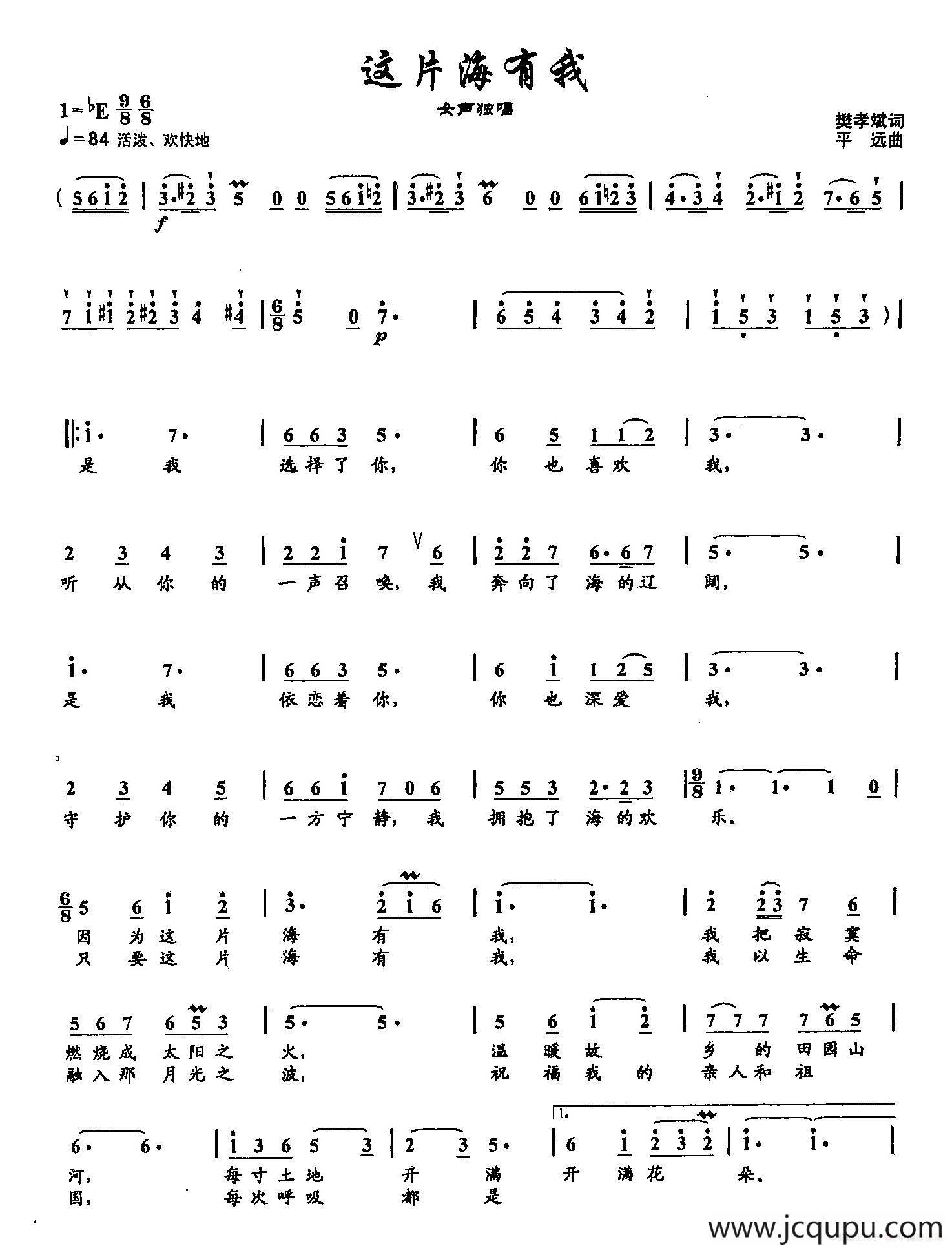 ​22这片海有我（双谱）简谱
