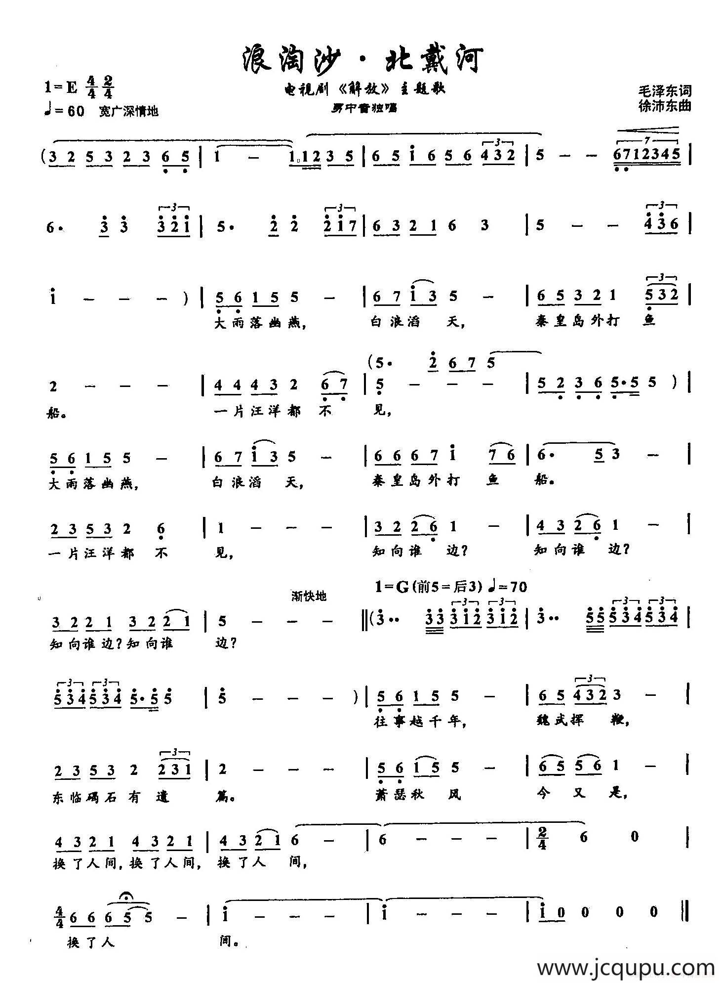 ​23浪淘沙 北戴河（双谱）简谱