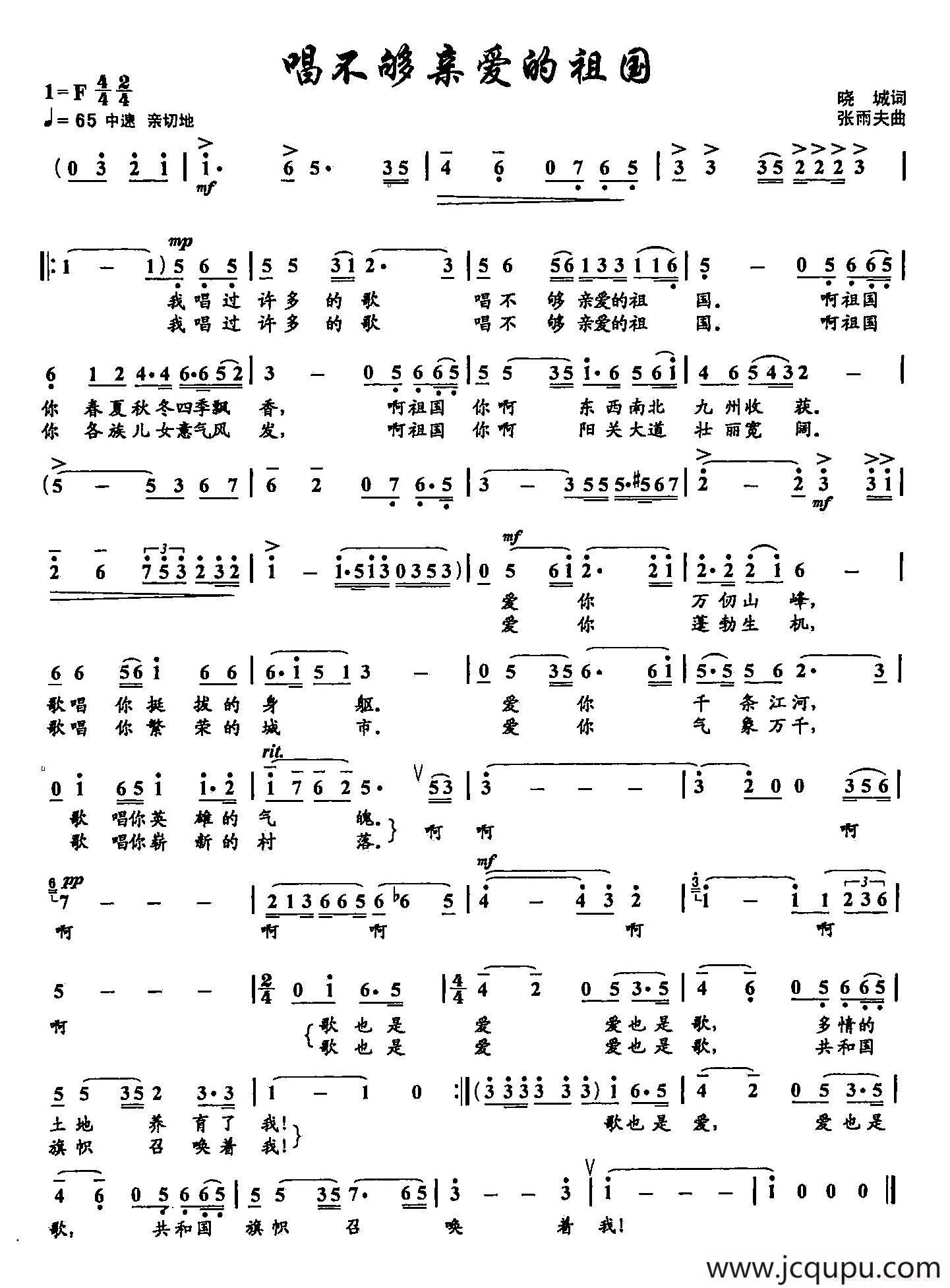​7唱不够亲爱的祖国（双谱）简谱