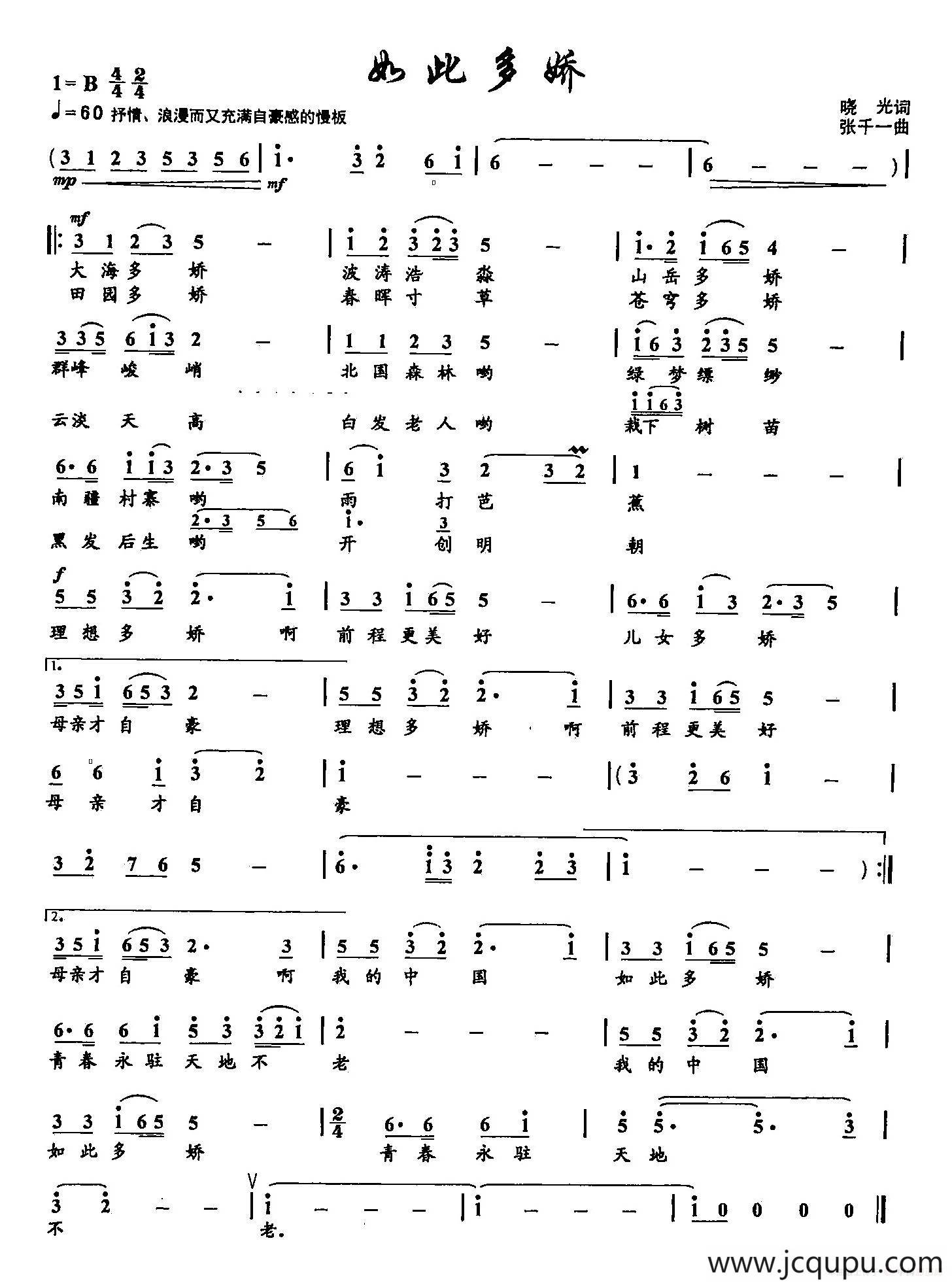8如此多娇（双谱）简谱