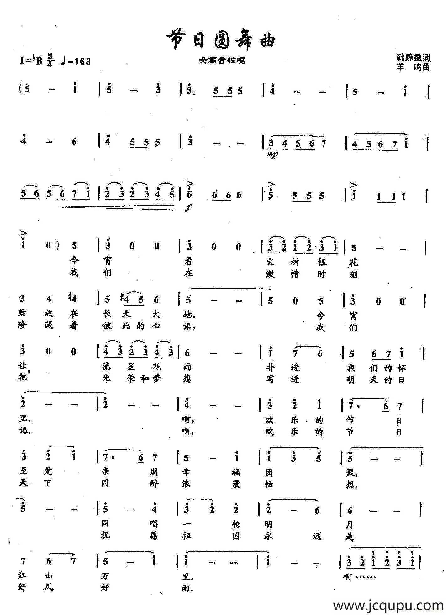 ​11节日圆舞曲（双谱）简谱