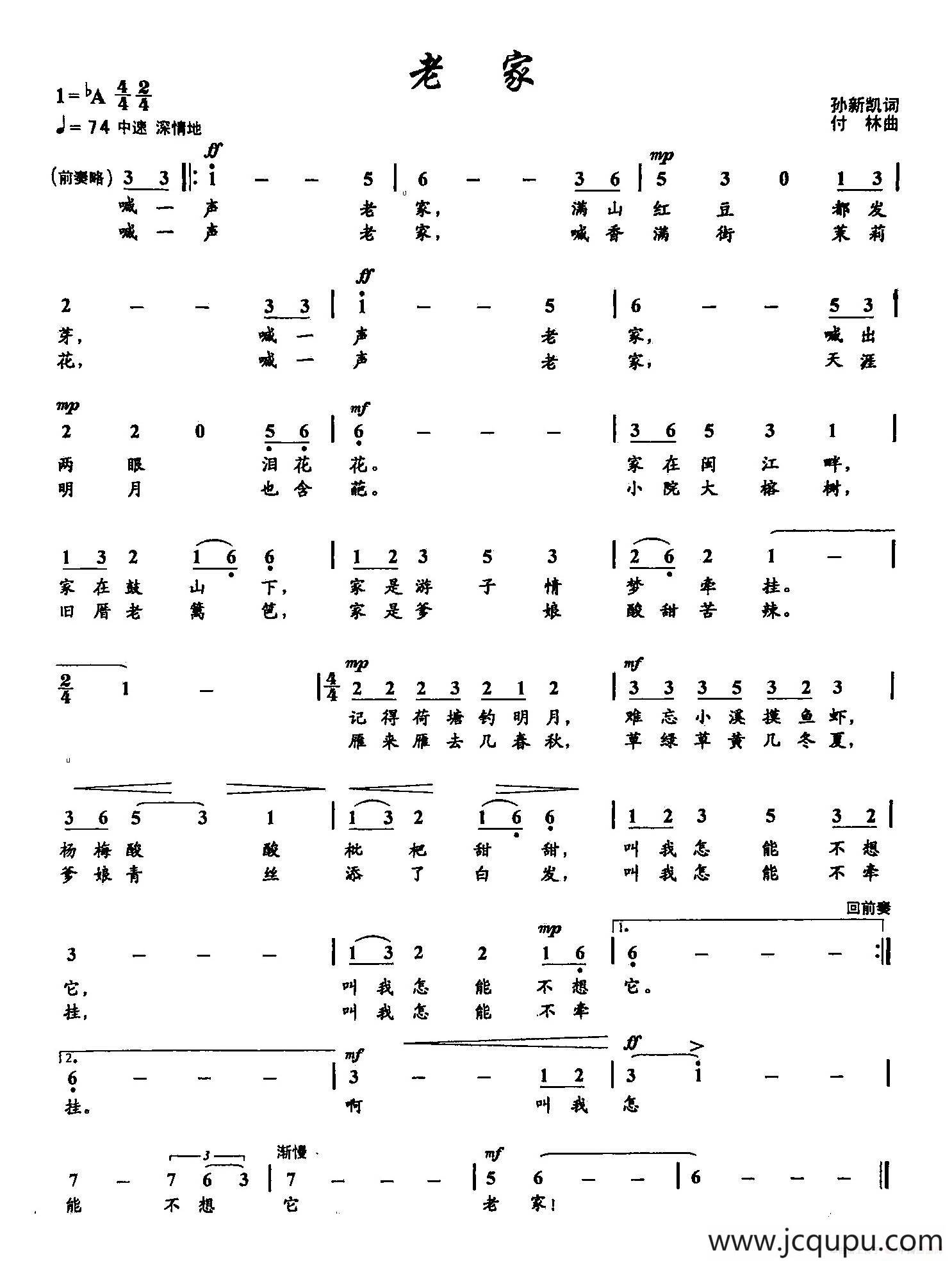 ​26老家（双谱）简谱
