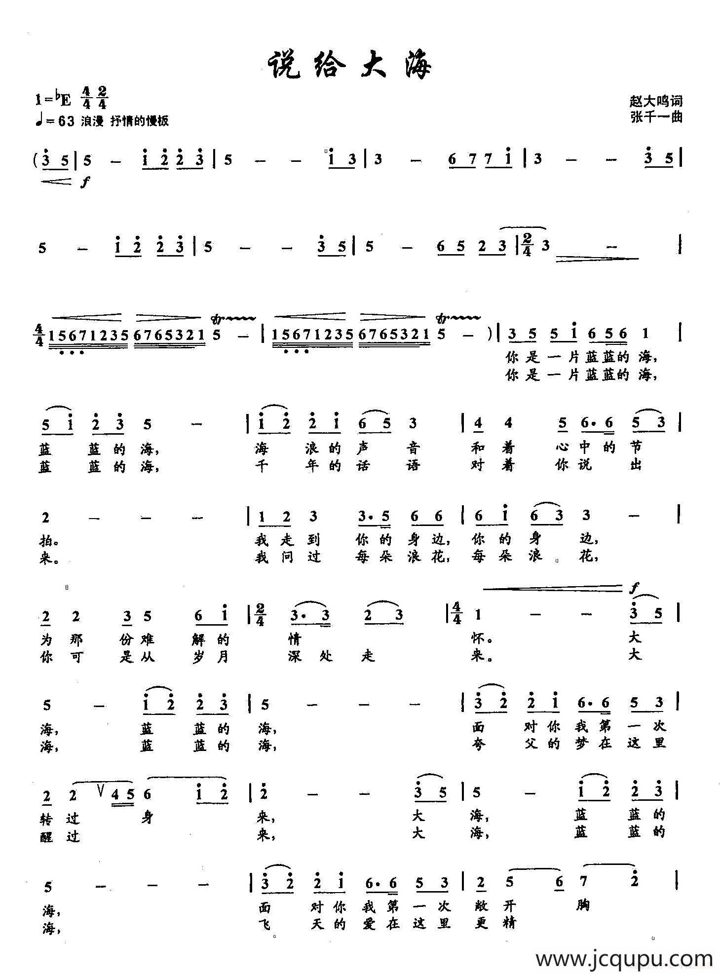​33说给大海（双谱）简谱