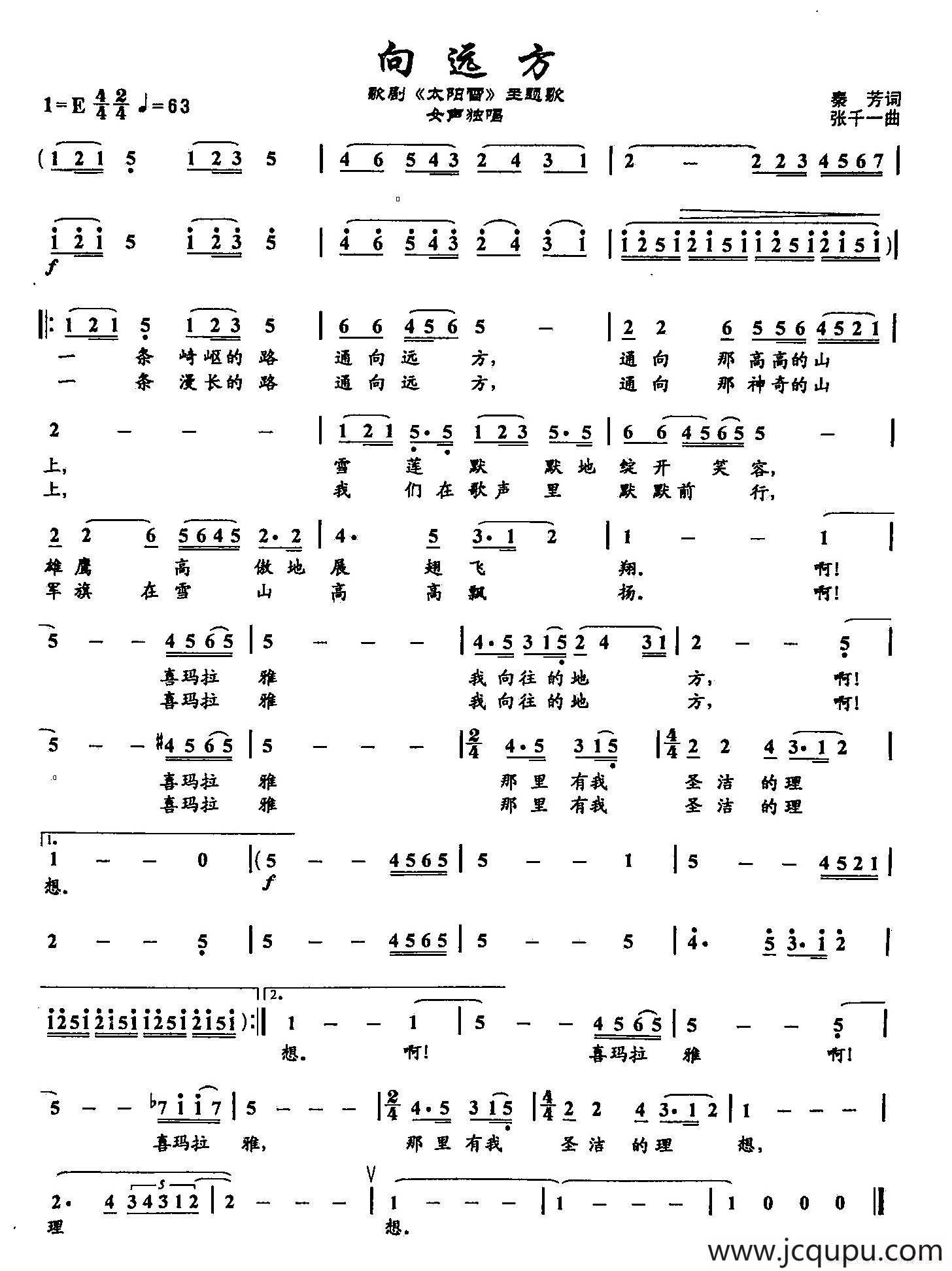 ​57向远方（双谱）（歌剧《太阳雪》主题歌）简谱