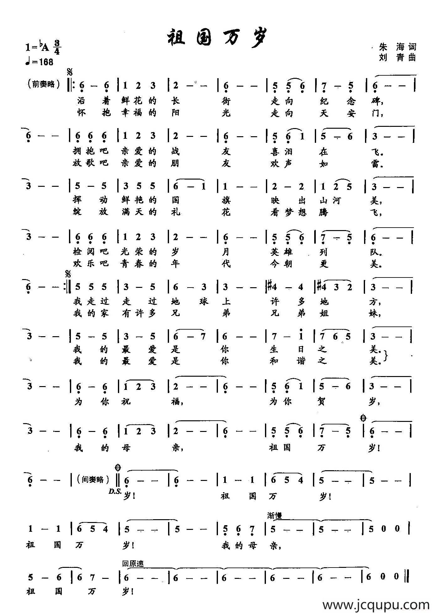 ​5祖国万岁（双谱）简谱
