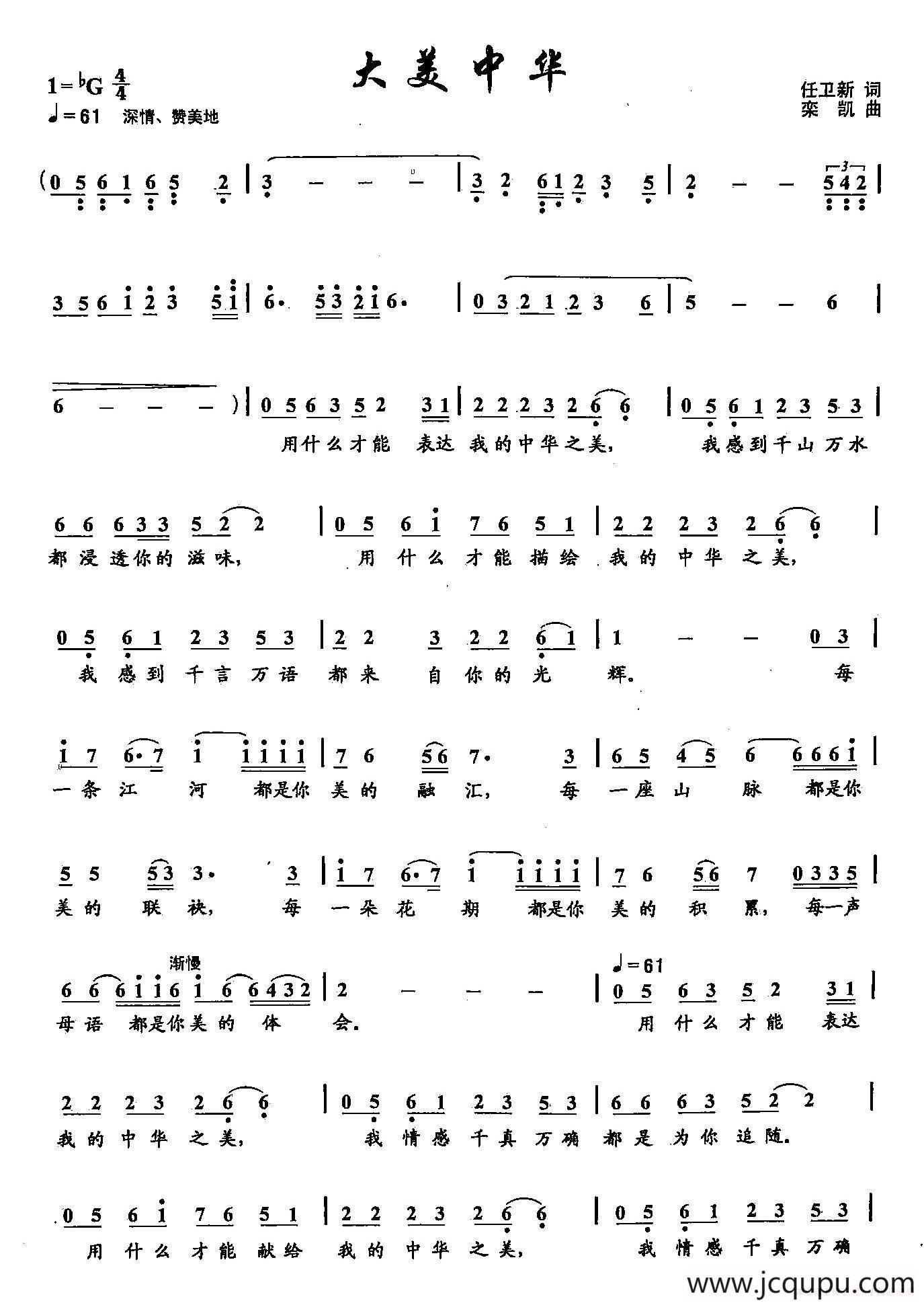 ​7大美中华（双谱）简谱