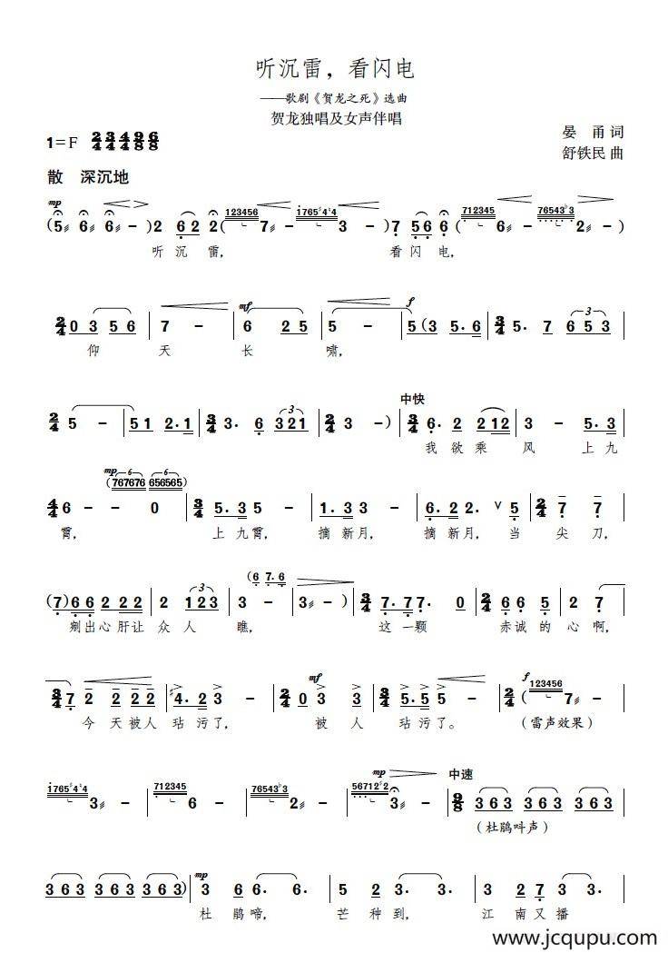 听沉雷，看闪电（歌剧《贺龙之死》选曲）简谱