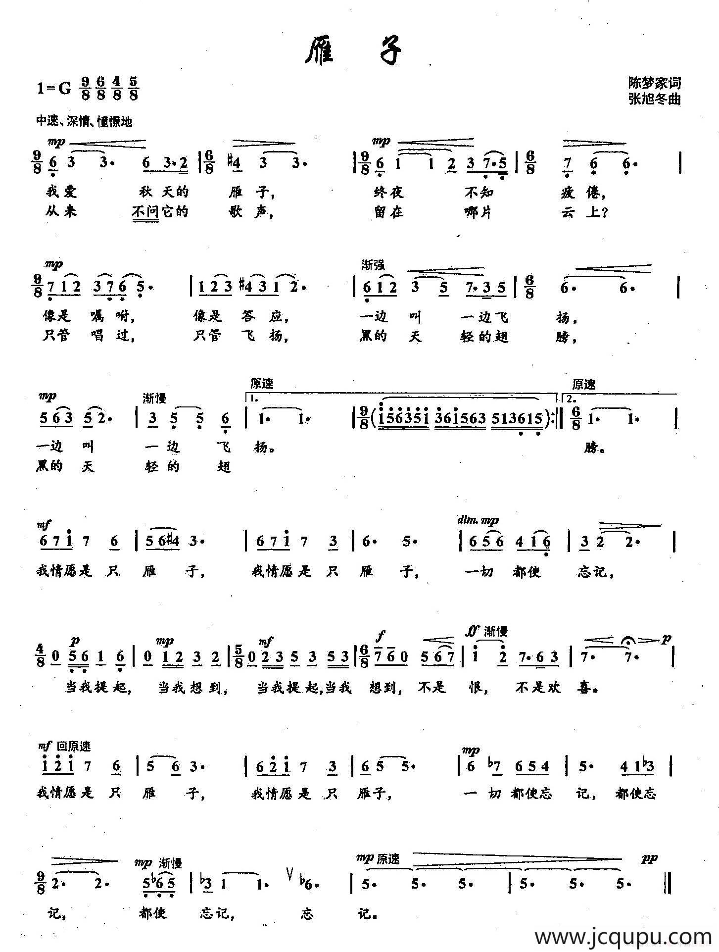 ​42雁子（双谱）简谱