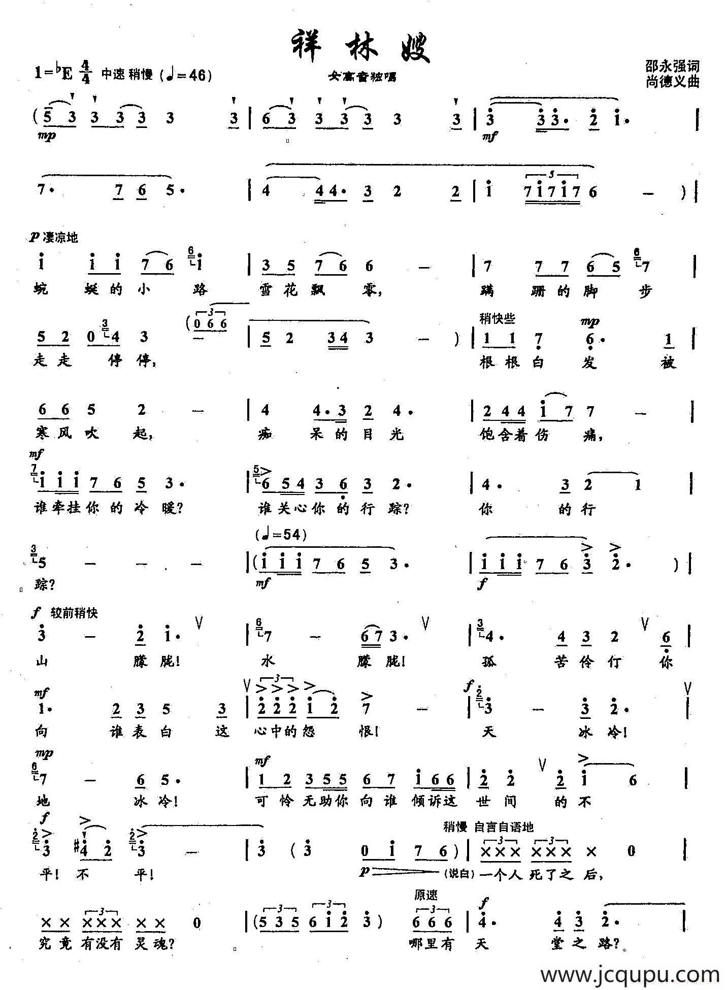 46祥林嫂（双谱）简谱