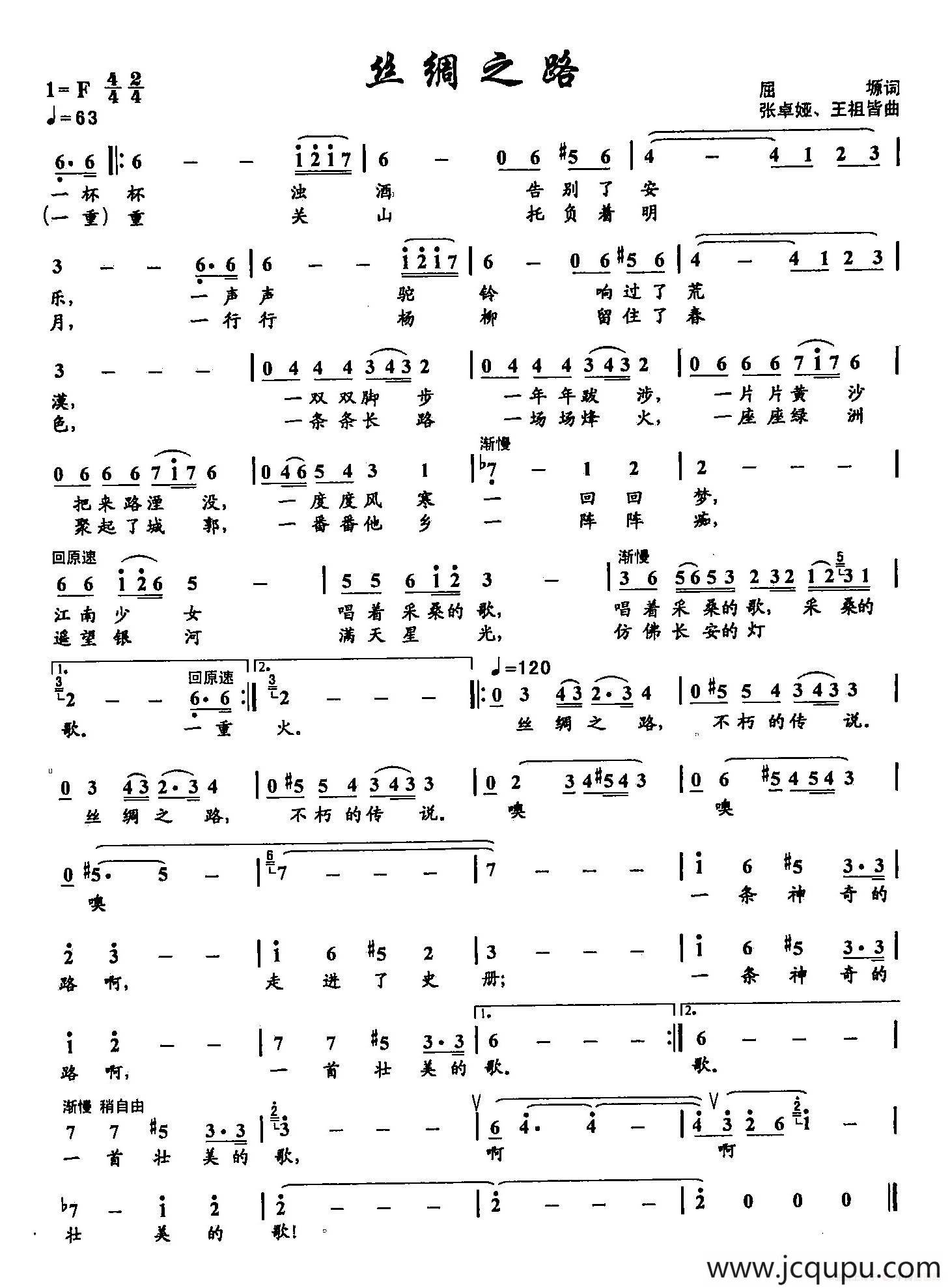 ​50丝绸之路（双谱）简谱