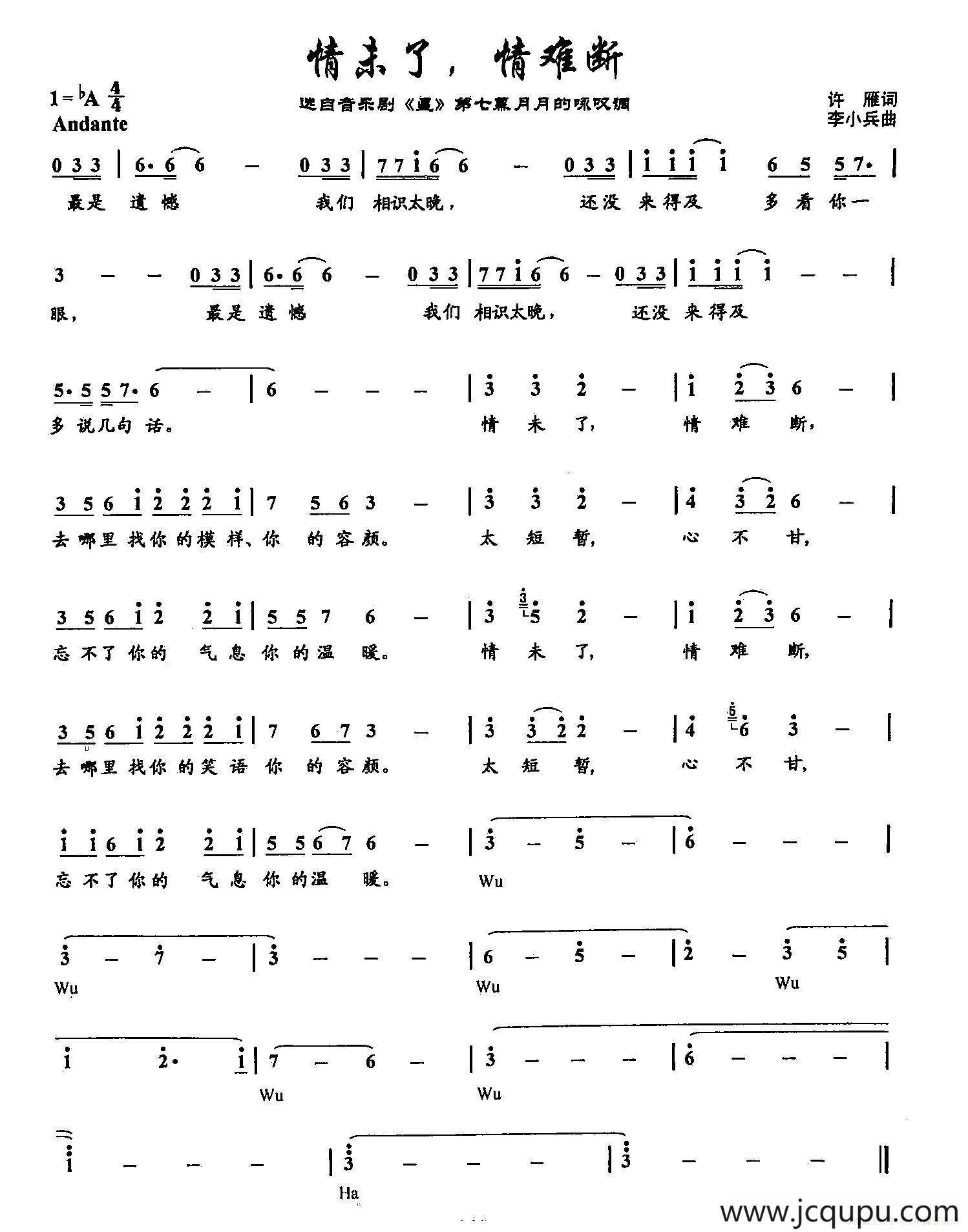 ​55情未了，情难断（双谱）简谱