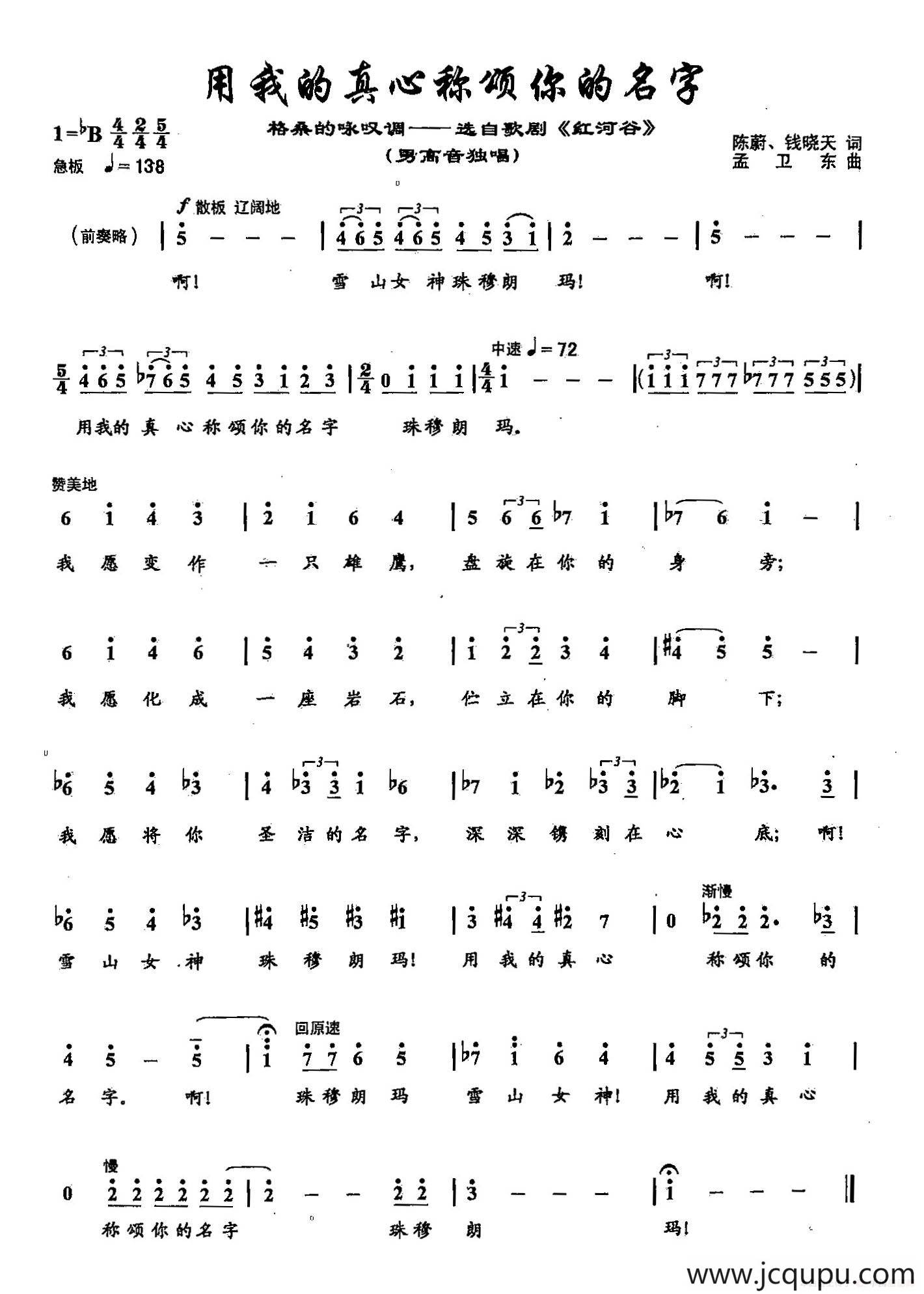 50用我的真心称颂你的名字（双谱）（歌剧《红河谷》选段）简谱