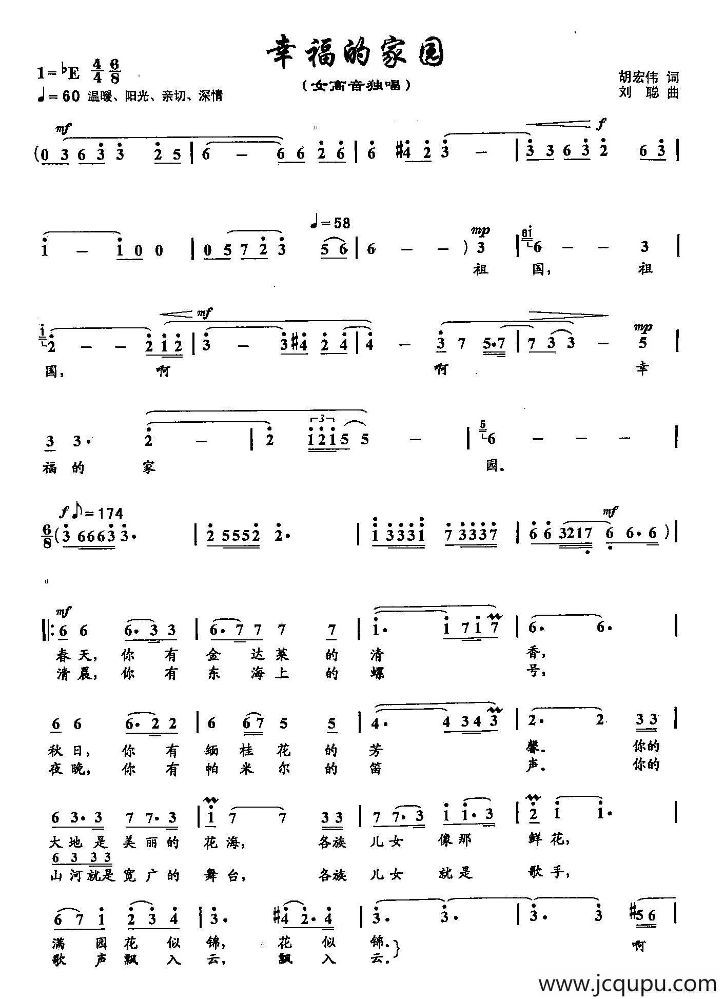 ​16幸福的家园（双谱）简谱
