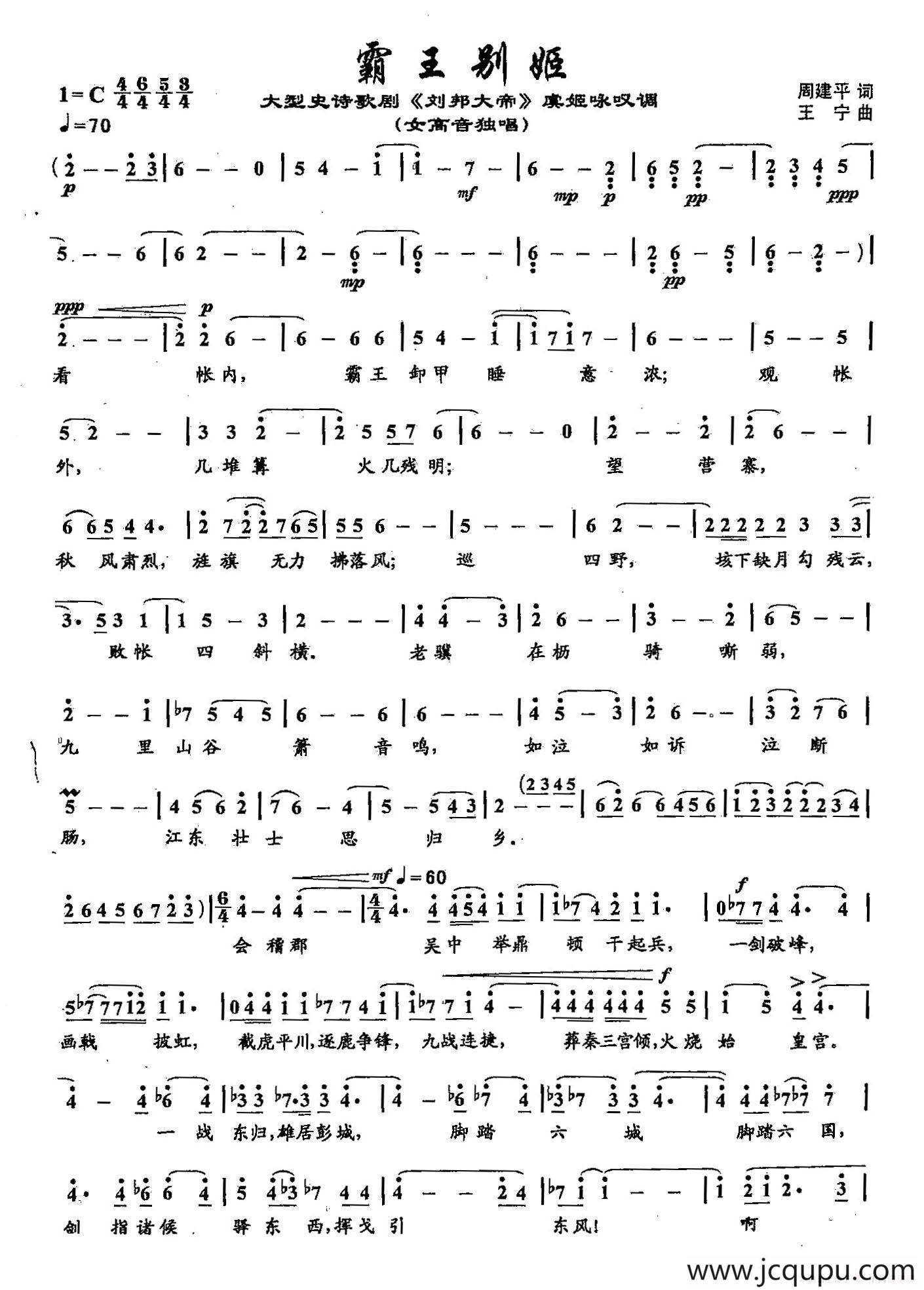 41霸王别姬（双谱）（歌剧《刘邦大帝》选段）简谱