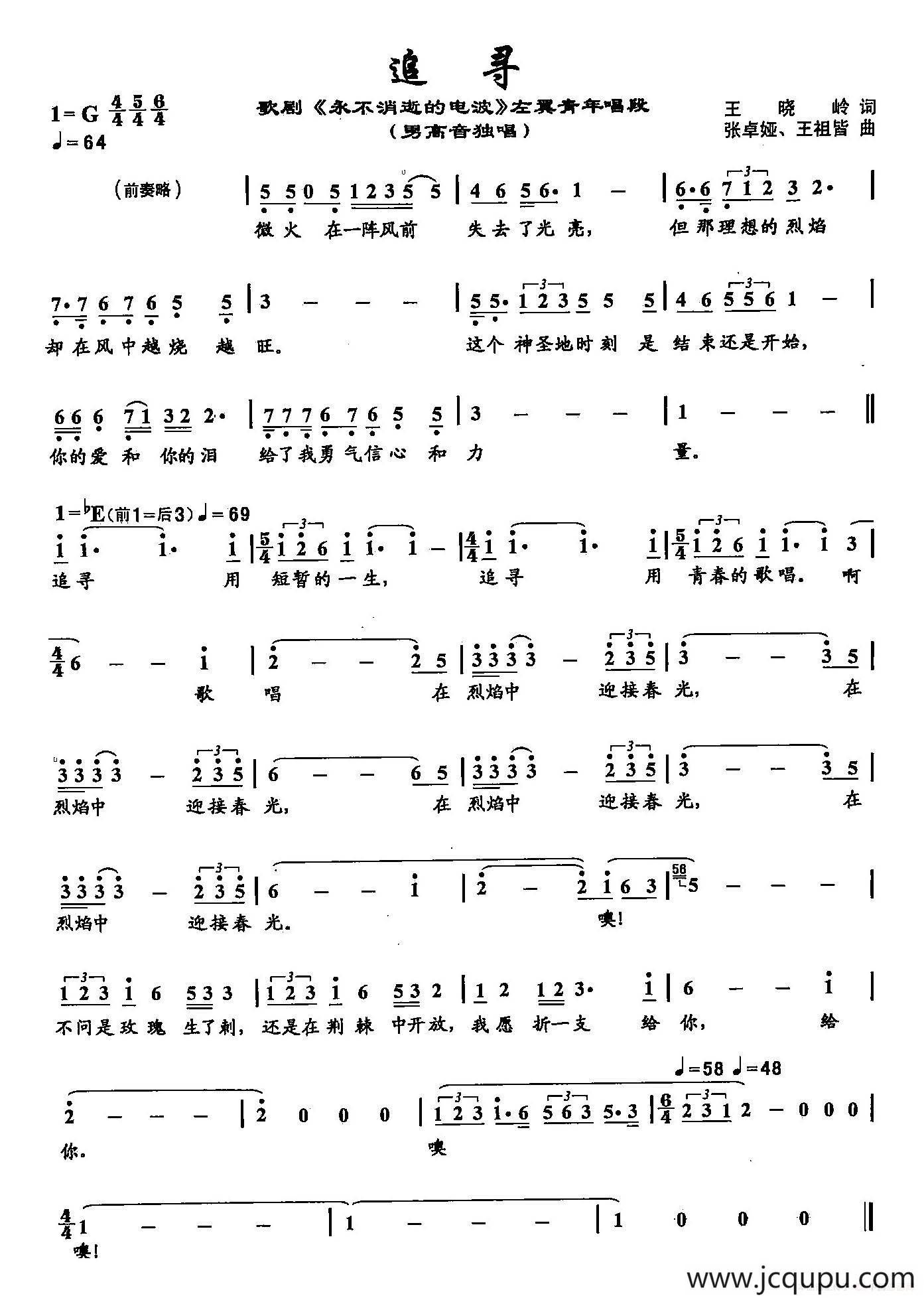 51追寻（双谱）（歌剧《永不消逝的电波》选段）简谱