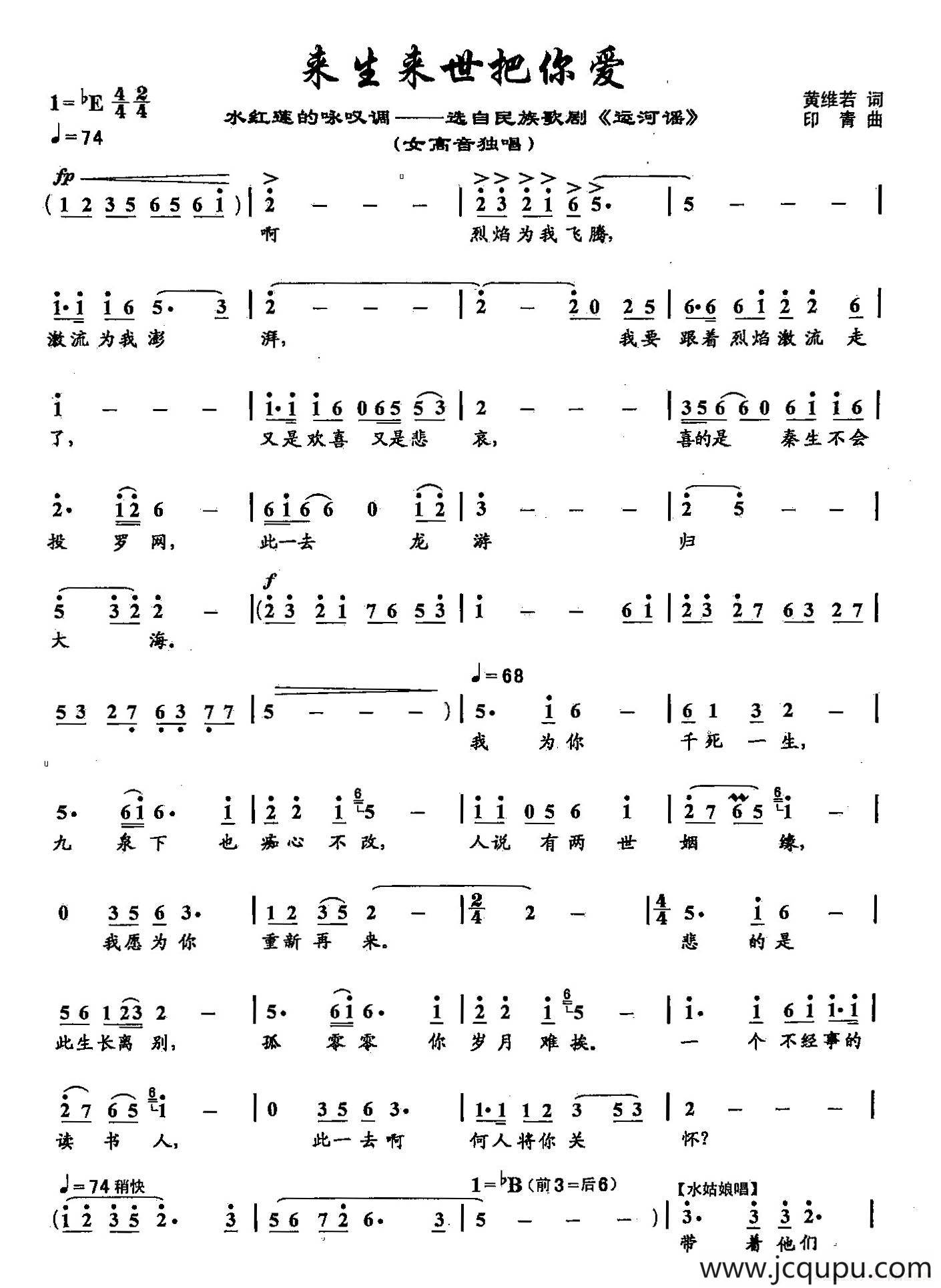 ​42来生来世把你爱（双谱）（歌剧《运河谣》选段）简谱