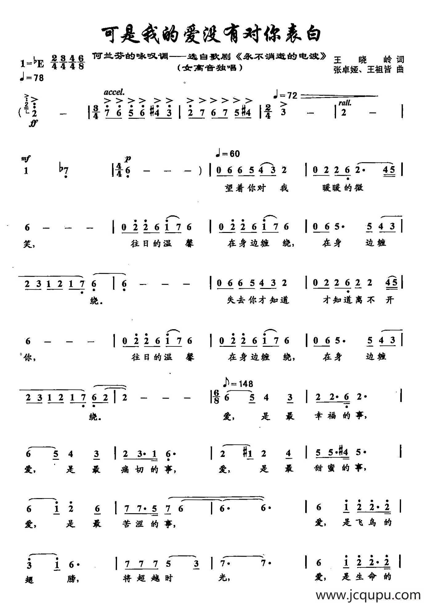 52可是我的爱没有对你表白（歌剧《永不消逝的电波》选段）简谱
