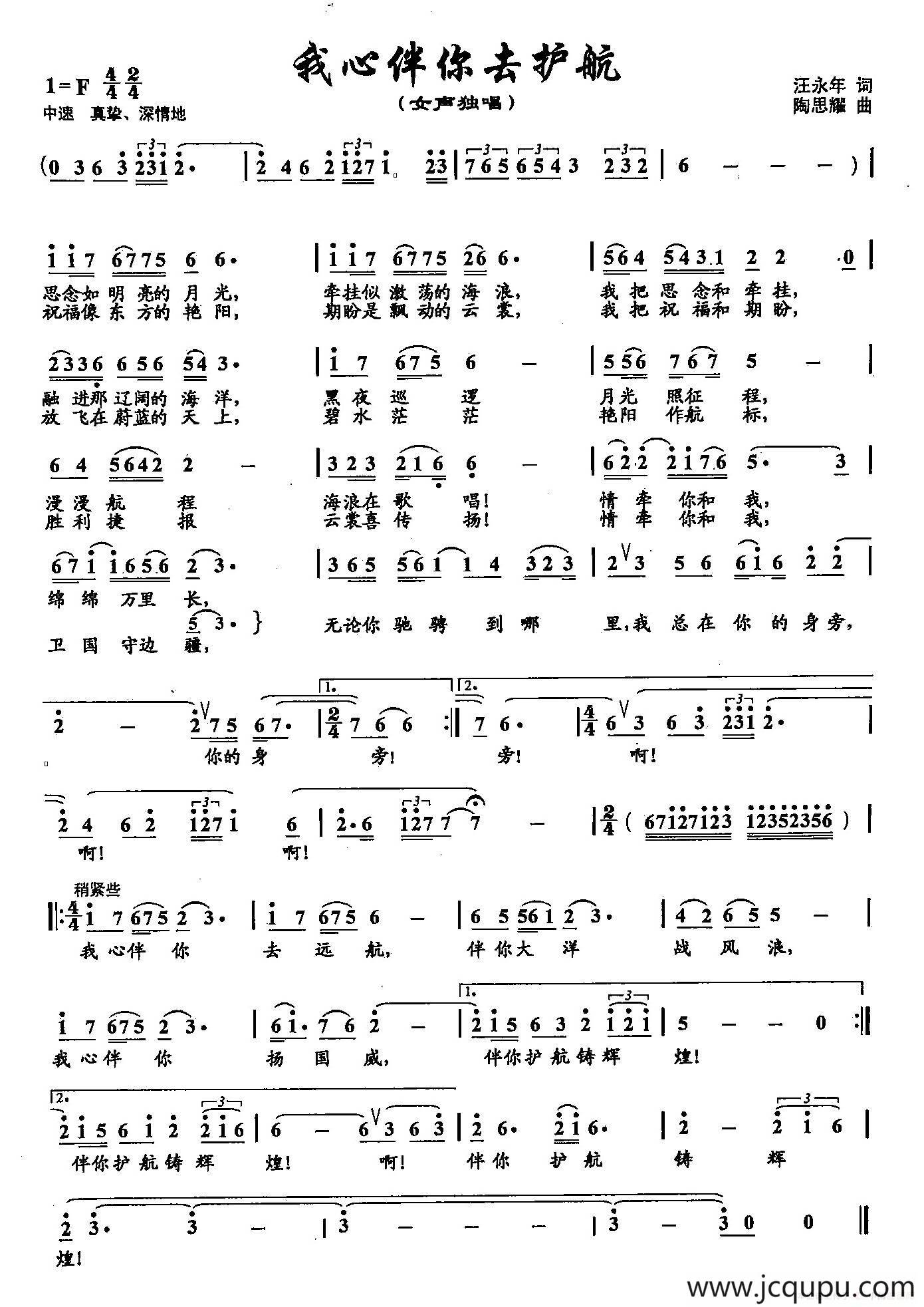 ​20我心伴你去护航（双谱）简谱