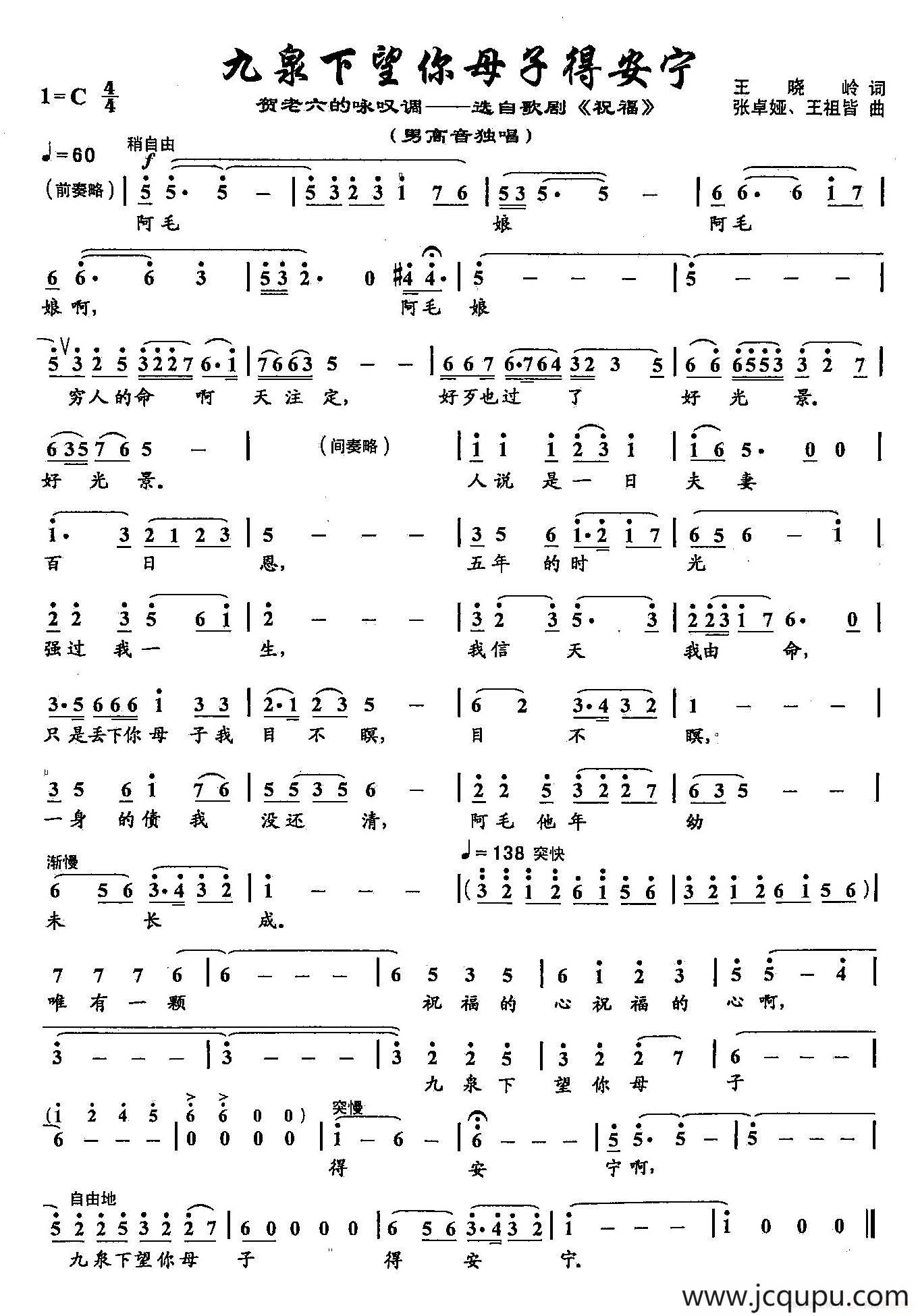 44九泉下望你母子得安宁（双谱）（歌剧《祝福》选段）简谱