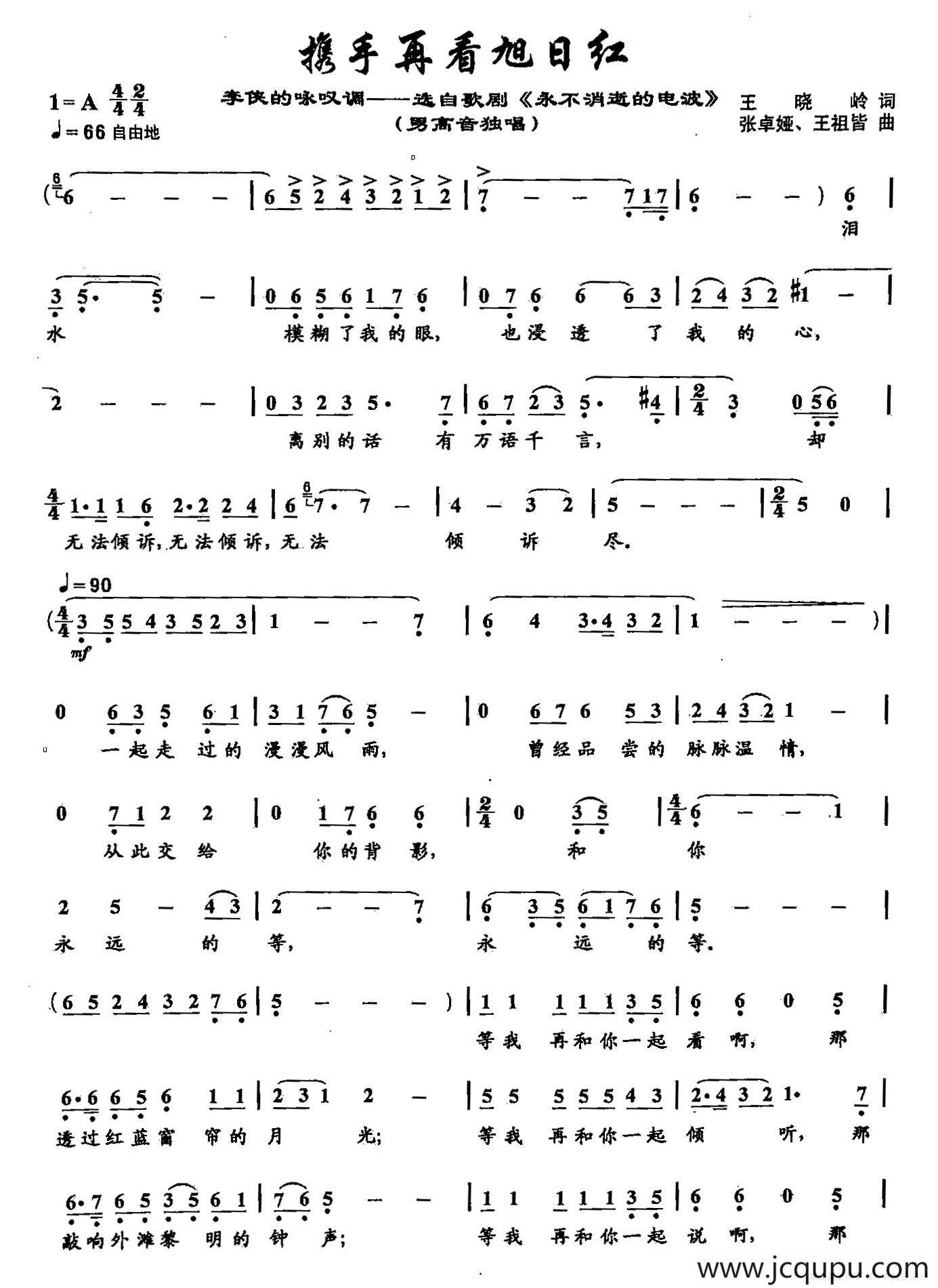 54携手再看旭日红（双谱）（歌剧《永不消逝的电波》选段）简谱