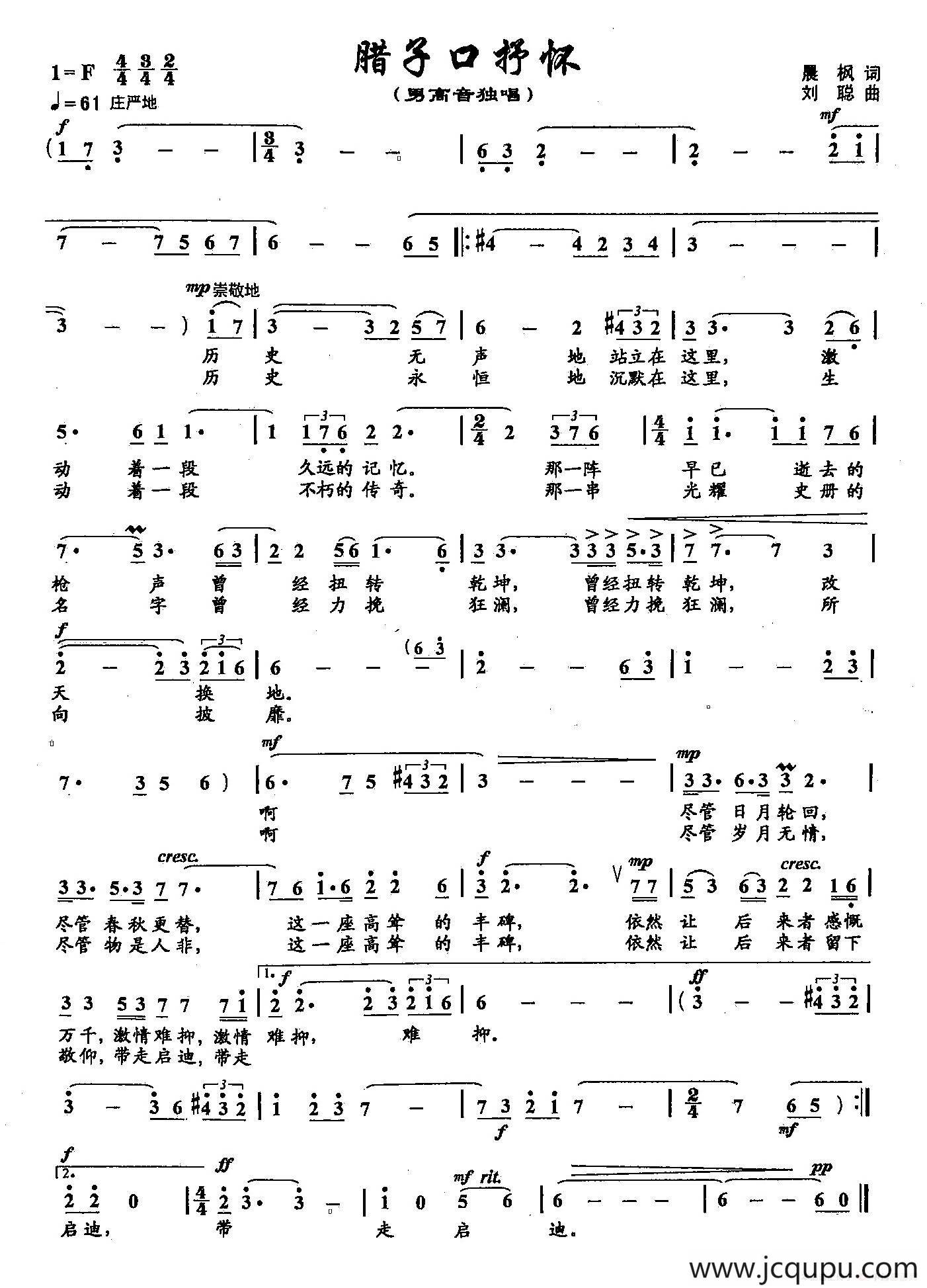 24腊子口抒怀（双谱）简谱