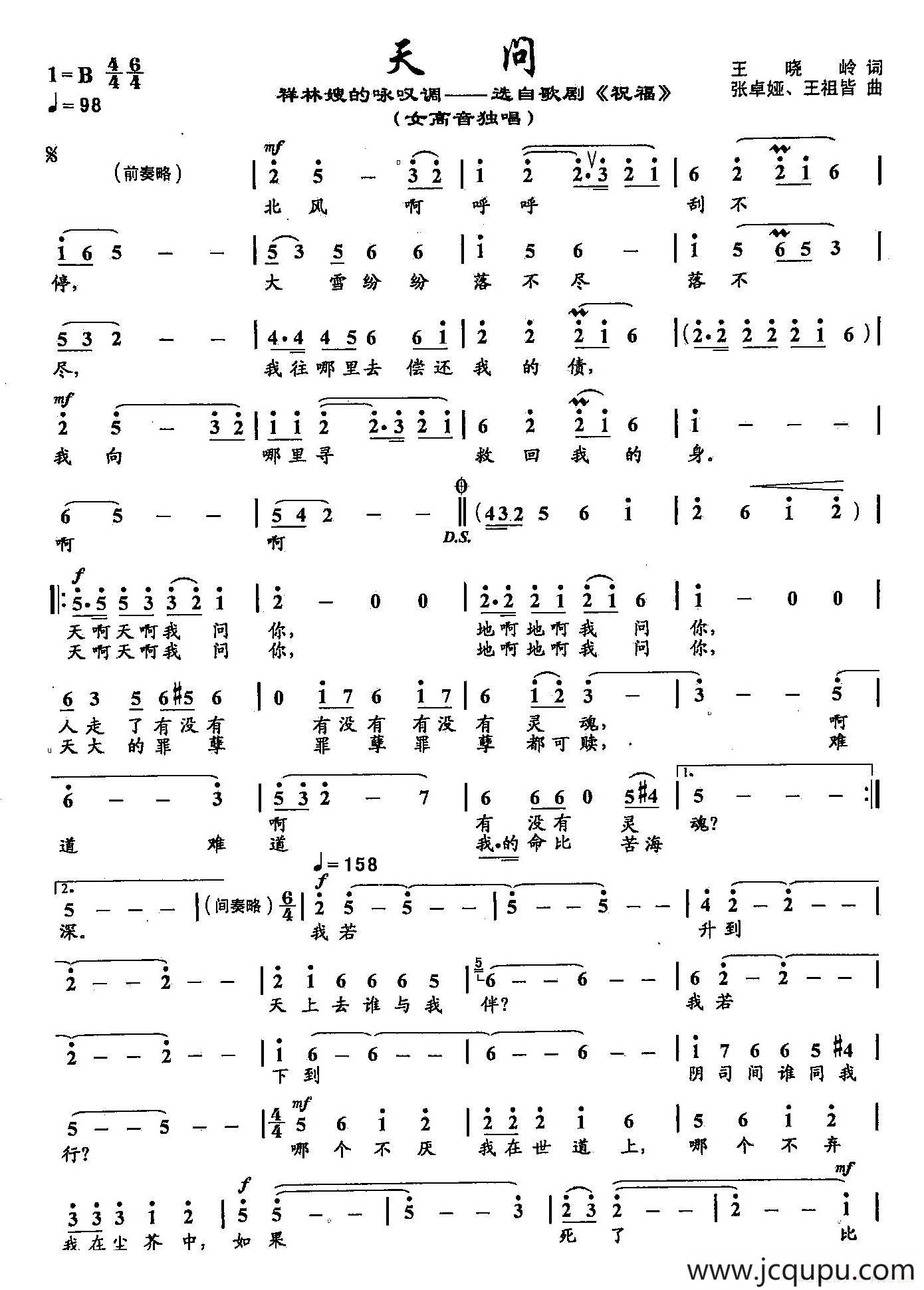 45天问（双谱）（歌剧《祝福》选段）简谱