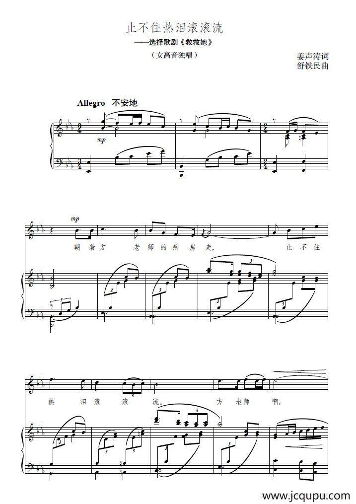 止不住热泪滚滚流（轻歌剧《救救她》选曲、正谱）简谱
