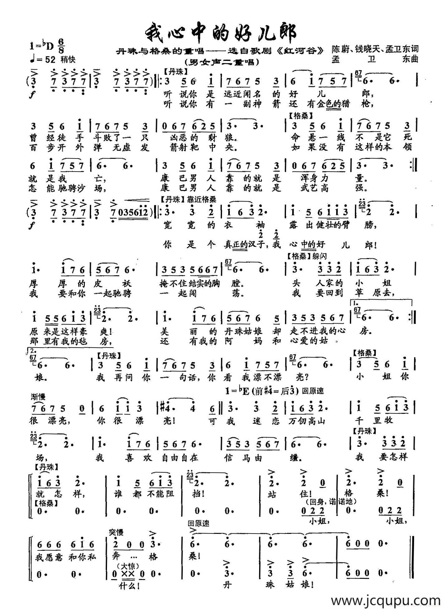 46我心中的好儿郎（双谱）（歌剧《红河谷》选段）简谱