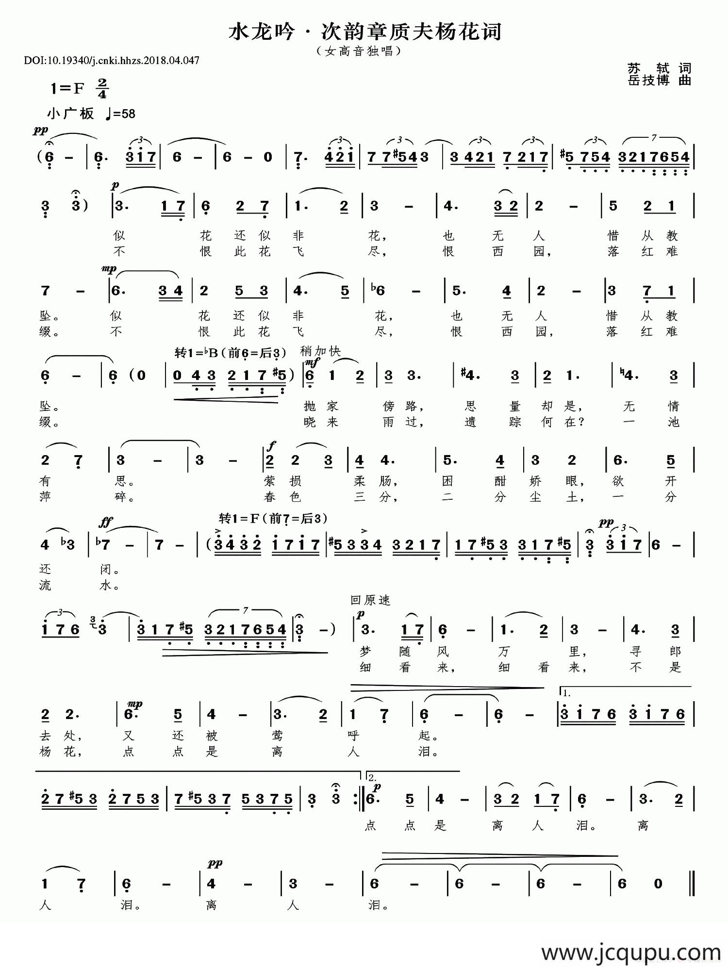 水龙吟·次韵章质夫杨花词简谱