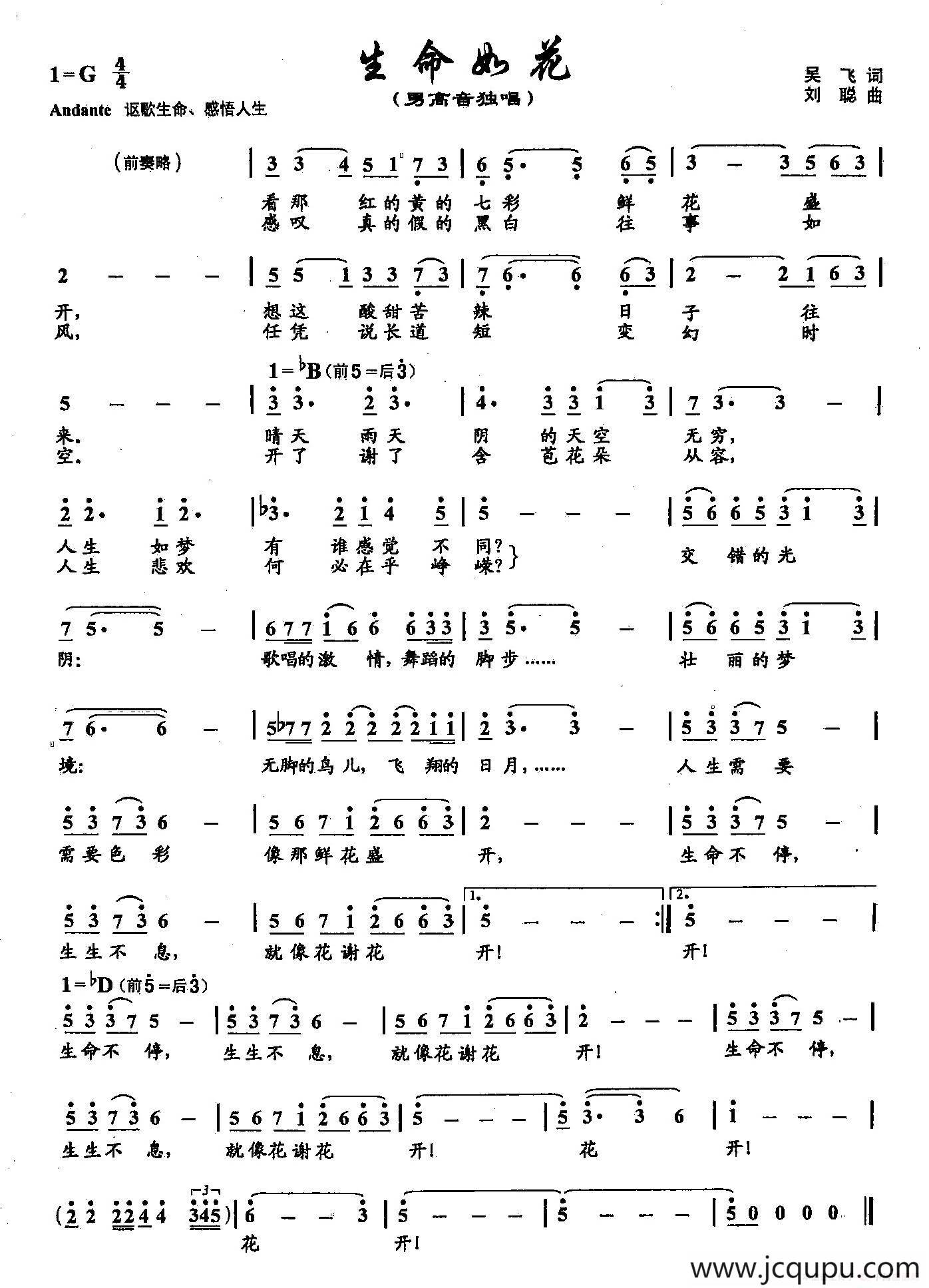 ​29生命如花（双谱）简谱