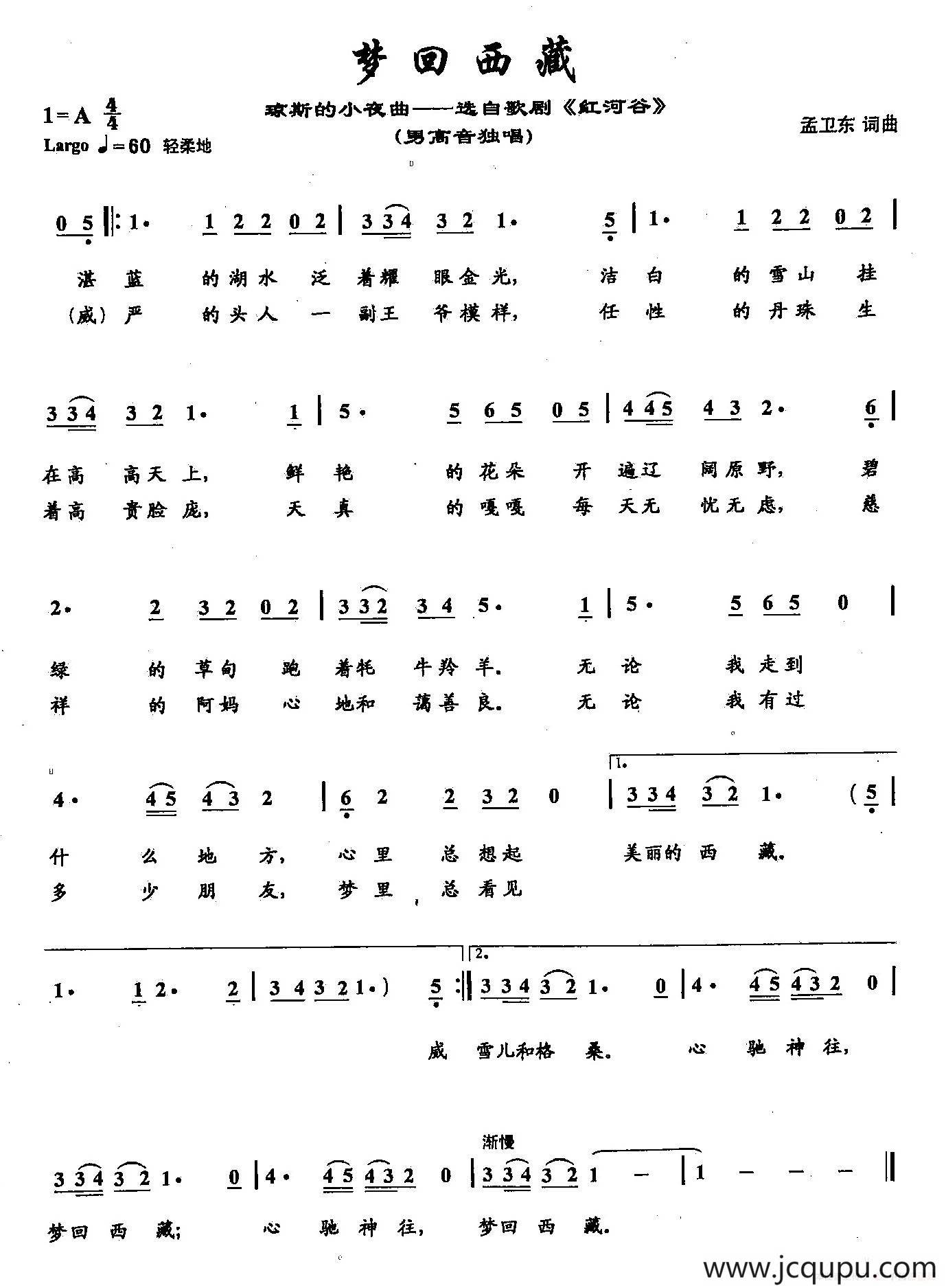 47梦回西藏（双谱）（歌剧《红河谷》选段）简谱