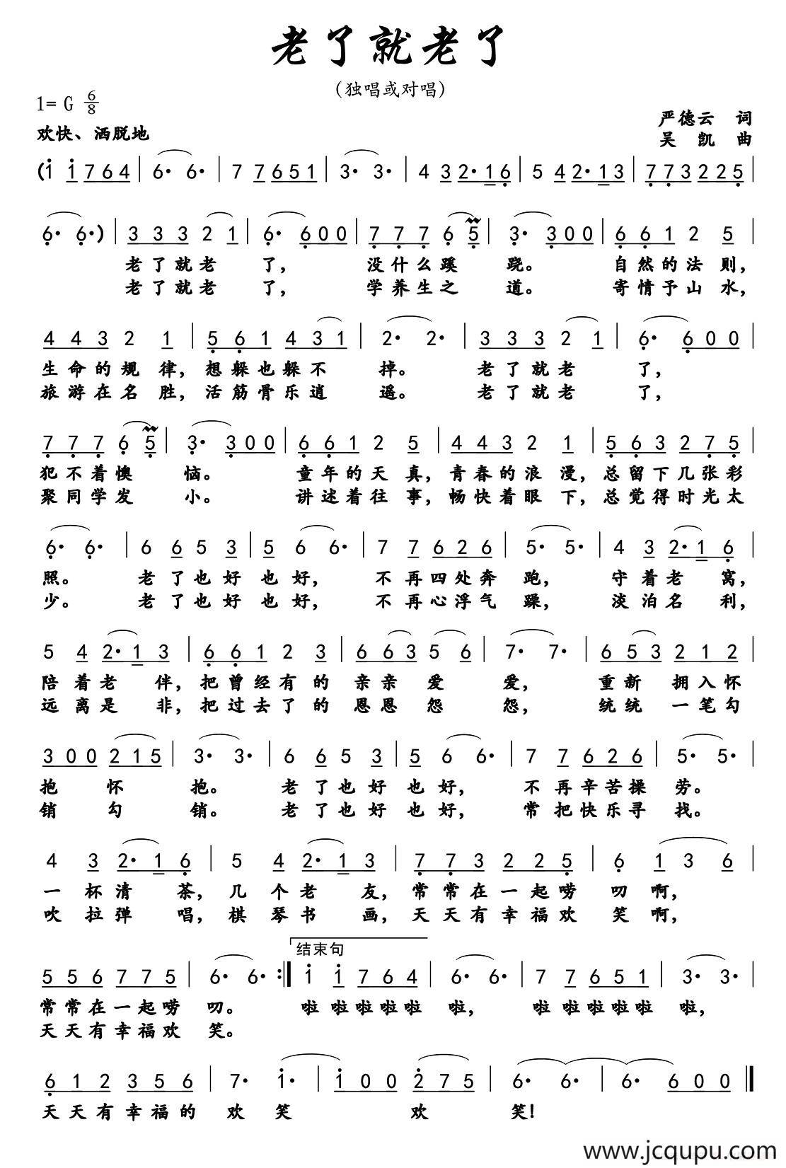 老了就老了（严德云词 吴凯曲）简谱