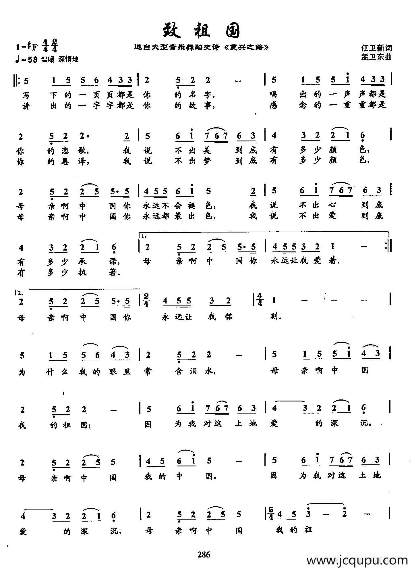1致祖国（双谱）（选自大型音乐舞蹈史诗《复兴之路》）简谱