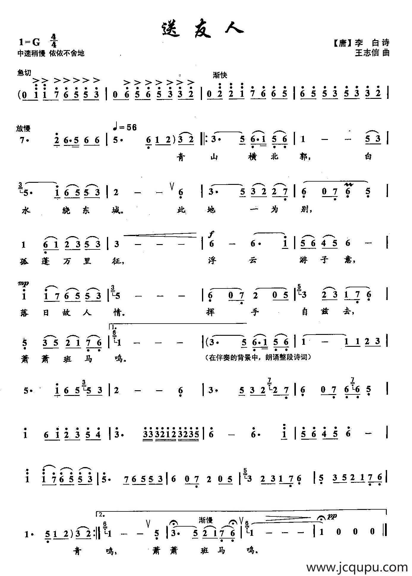 ​39送友人（双谱）简谱