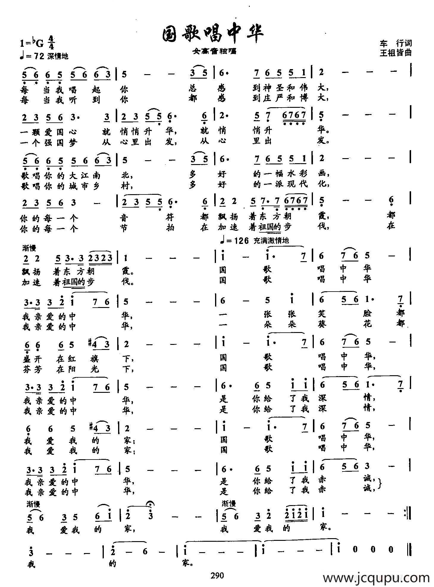3国歌唱中华（双谱）简谱
