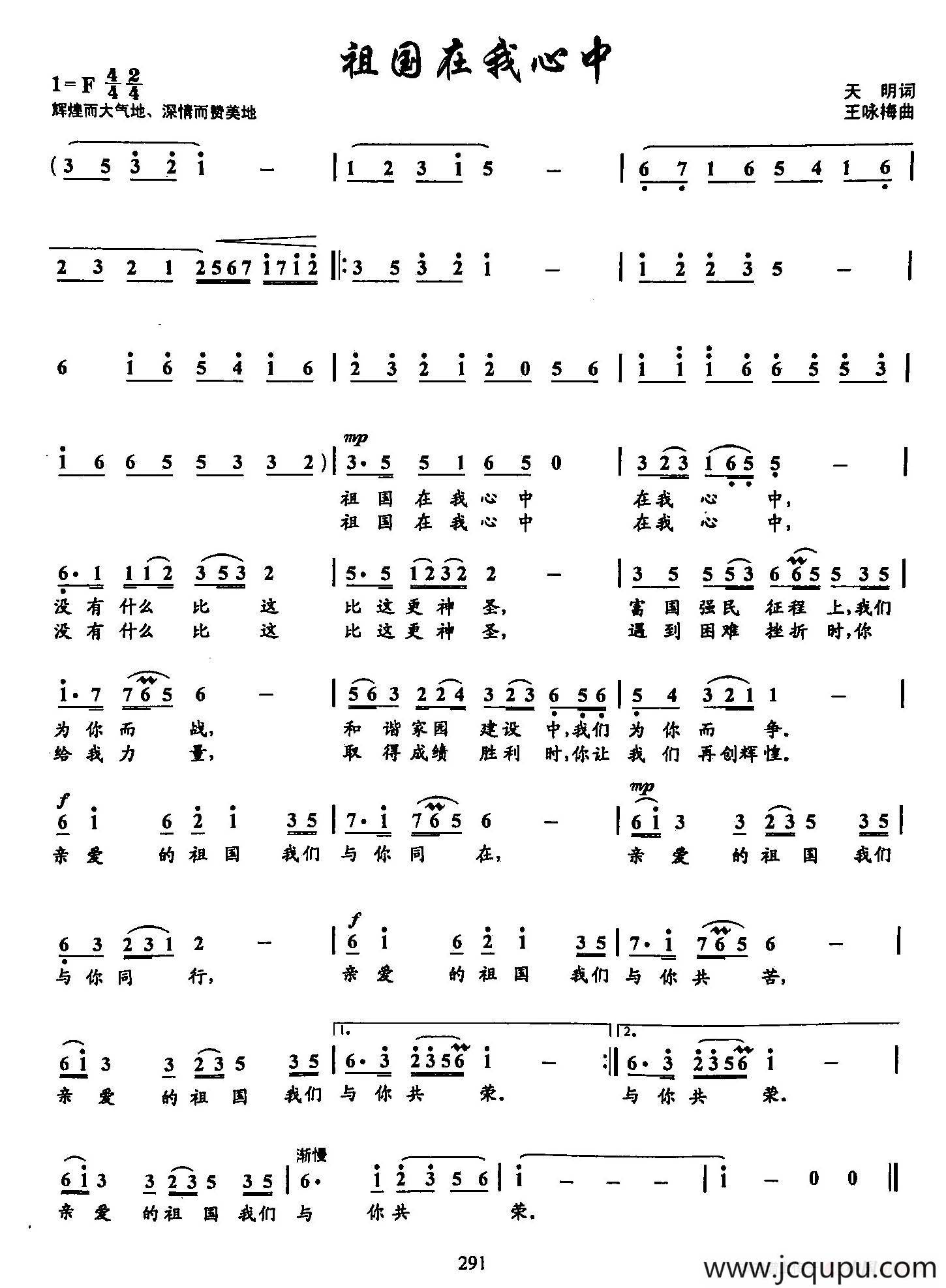 4祖国在我心中（双谱）简谱