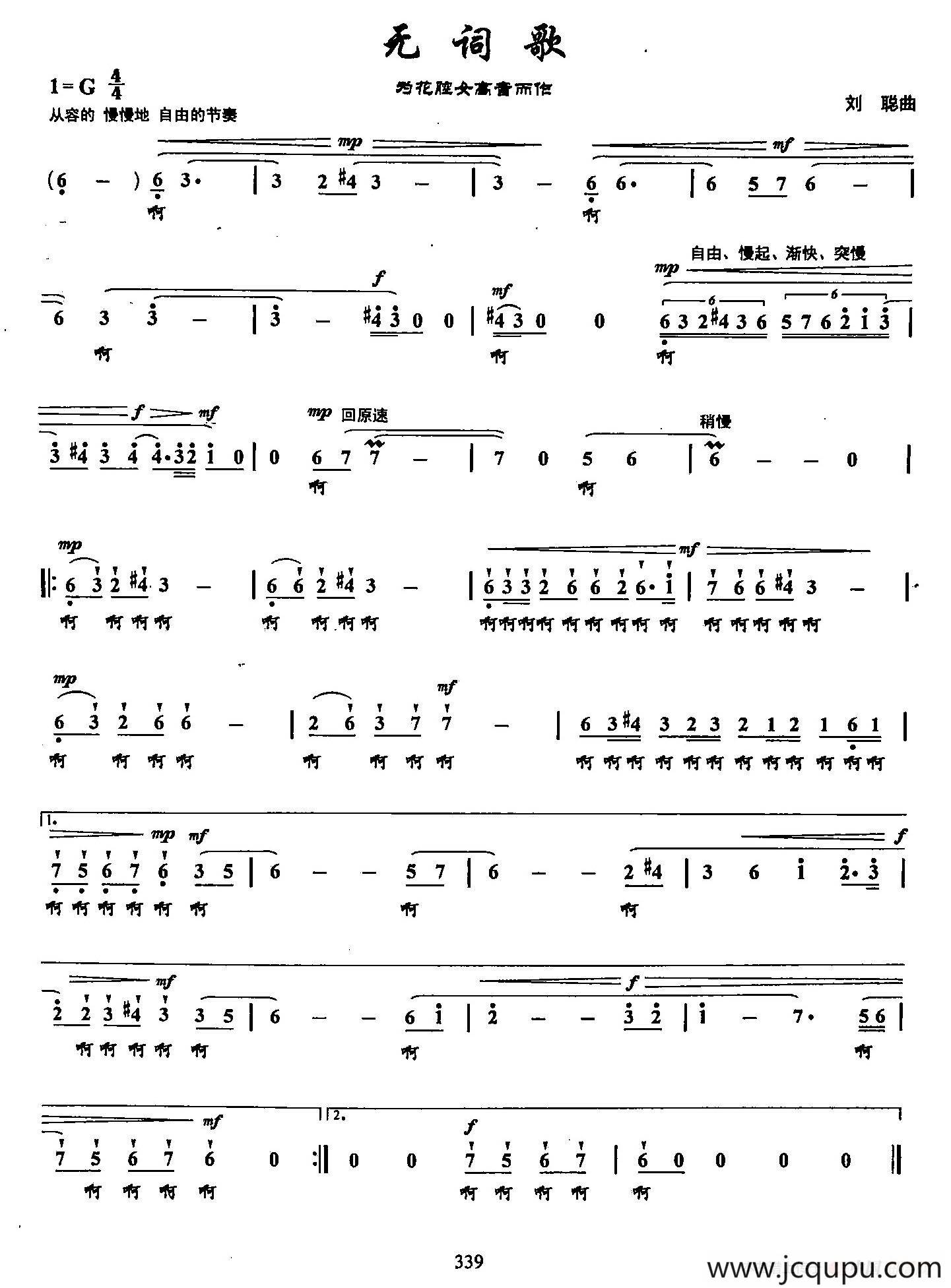 42无词歌（双谱）简谱