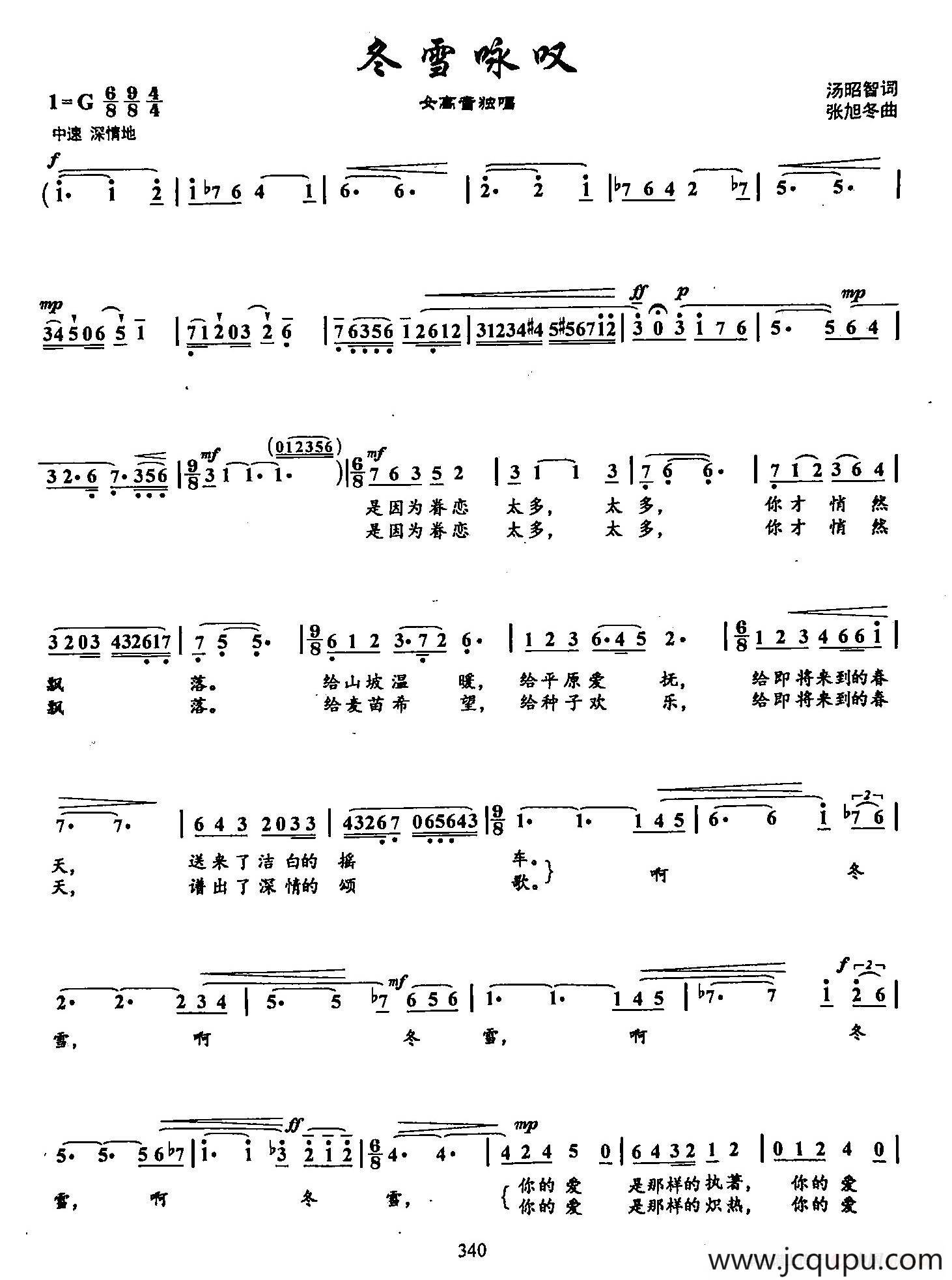 43冬雪咏叹（双谱）简谱