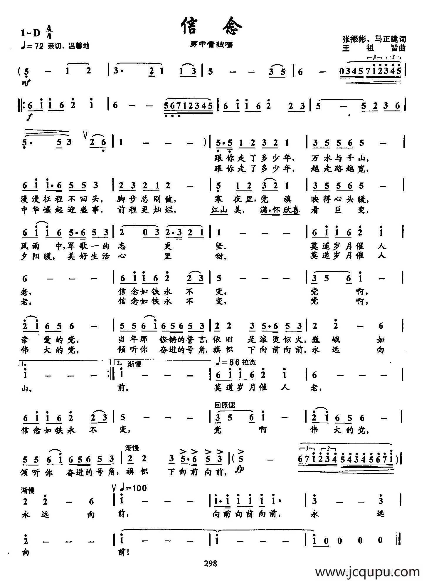 10信念（双谱）简谱