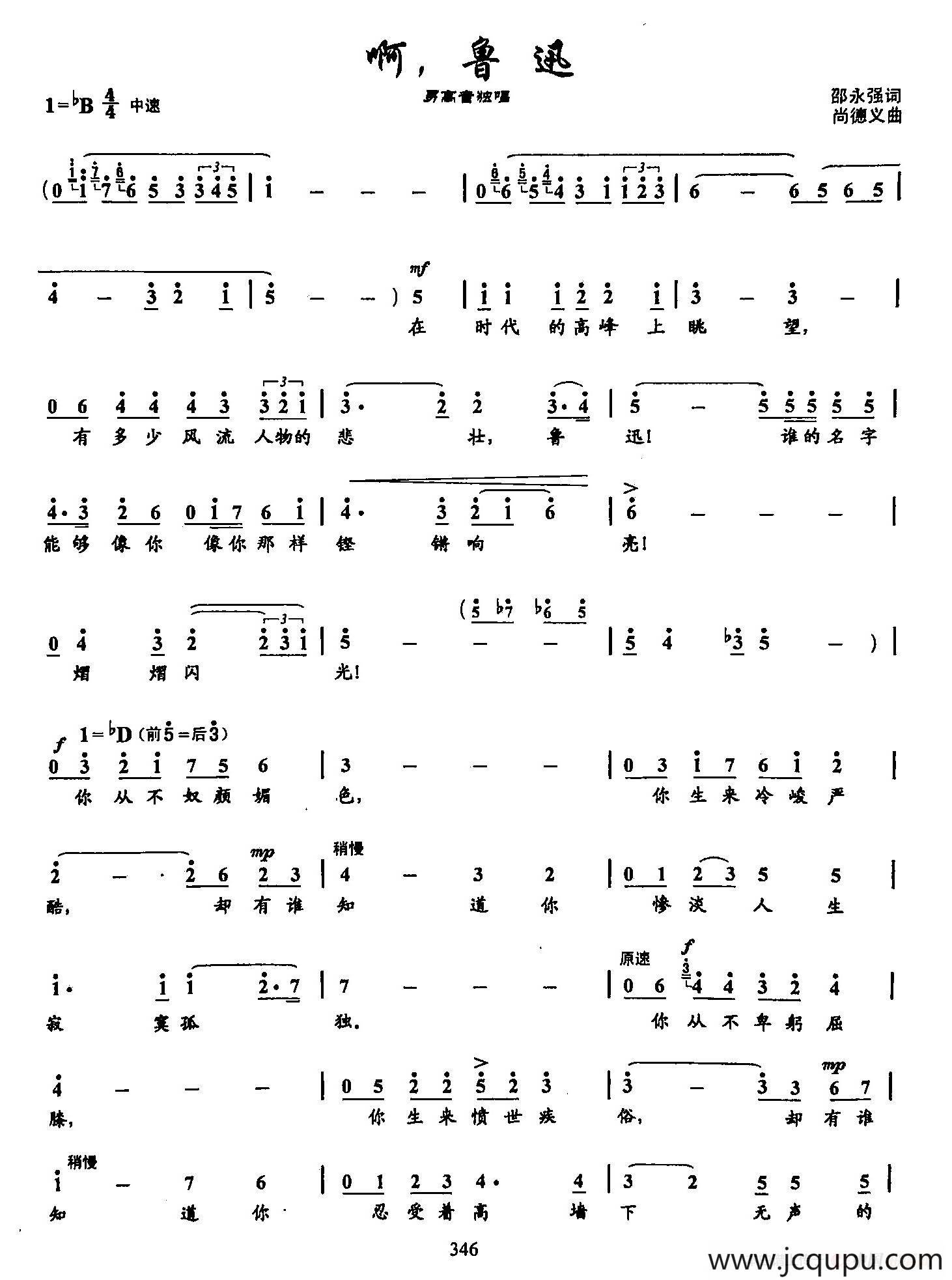 47啊，鲁迅（双谱）简谱