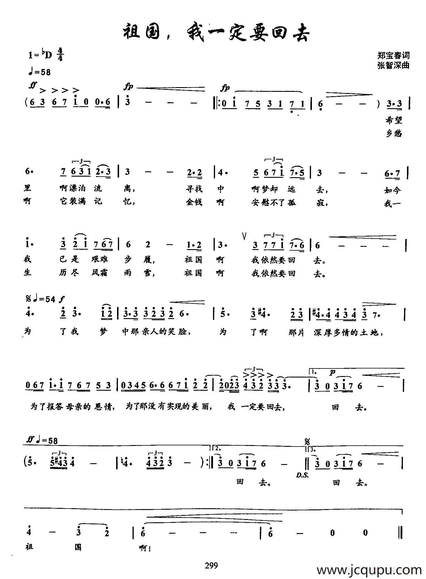 11祖国，我一定要回去（双谱）简谱