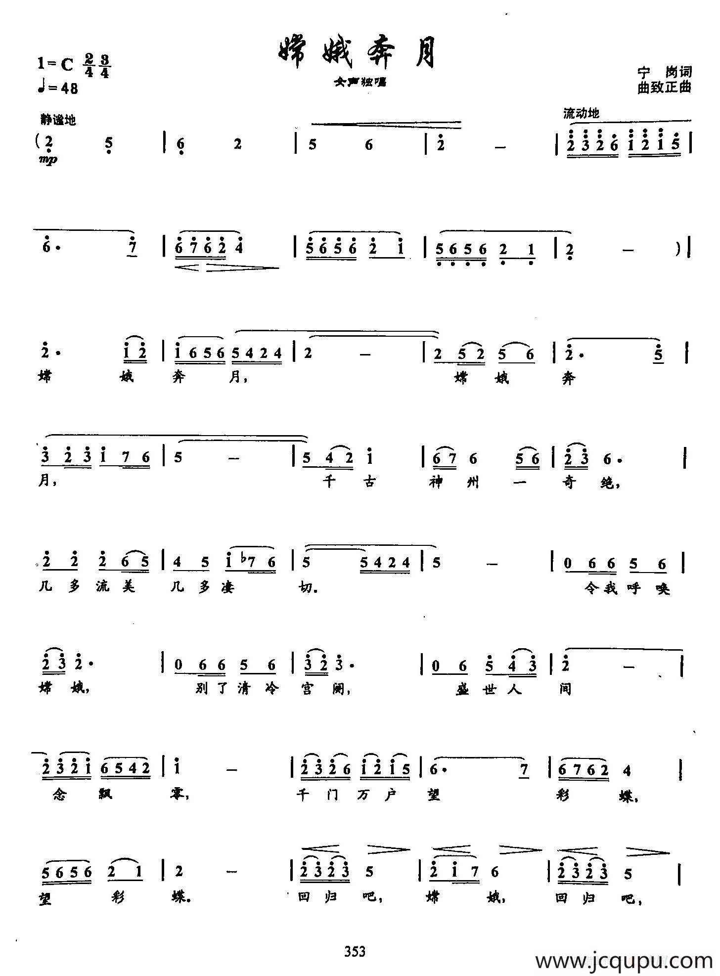 51嫦娥奔月（双谱）简谱