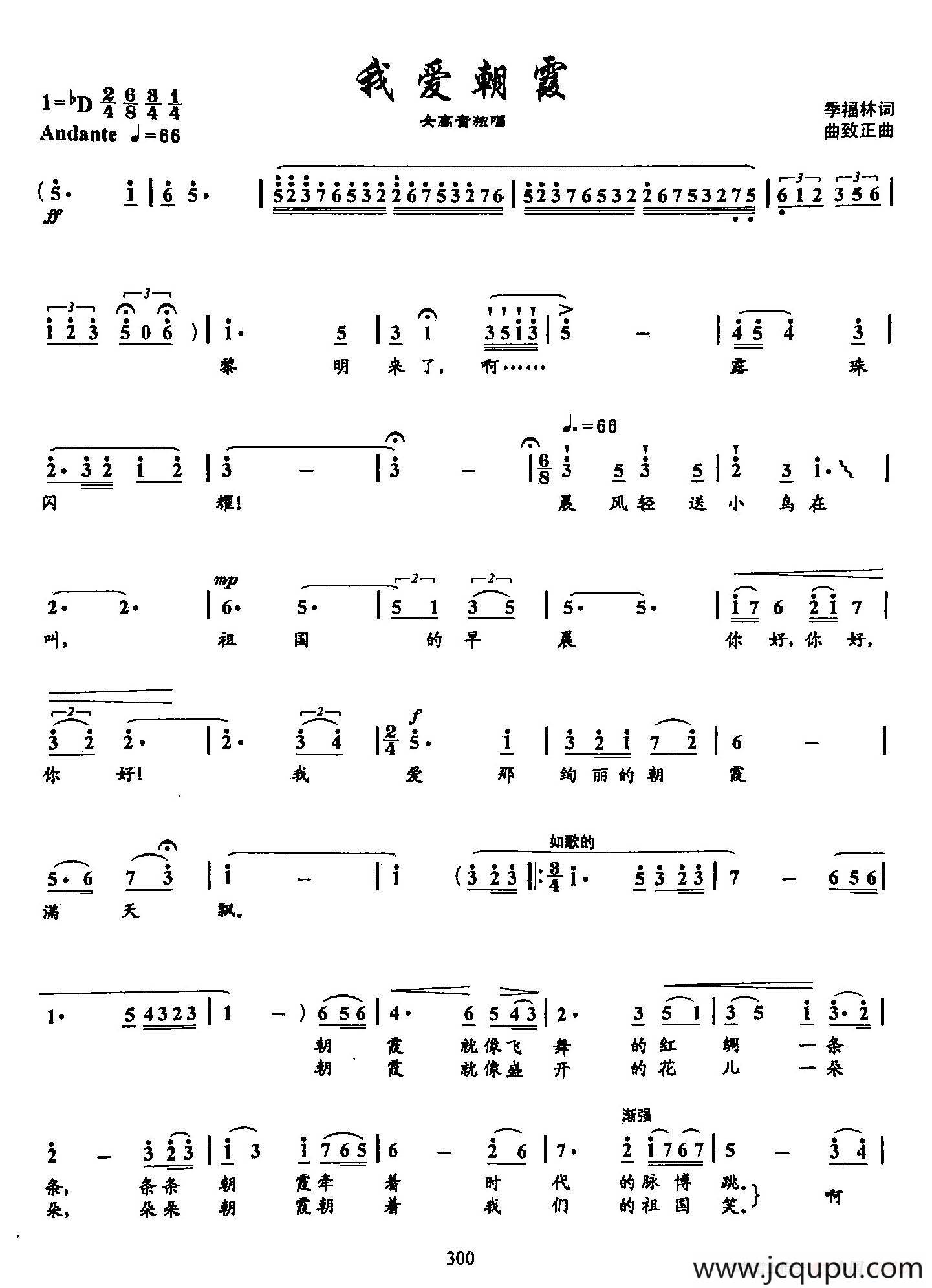 12我爱朝霞（双谱）简谱