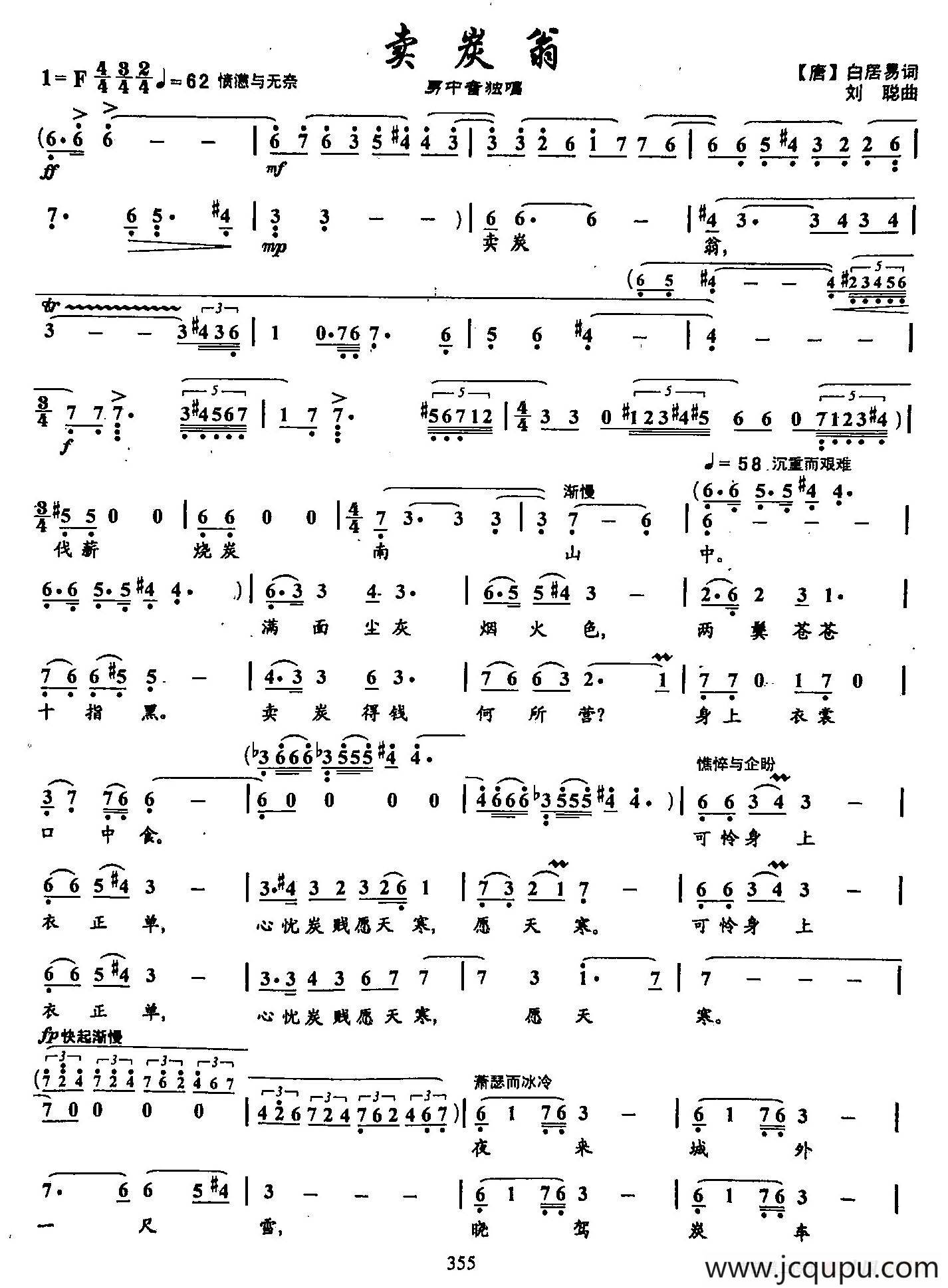 52卖炭翁（双谱）简谱