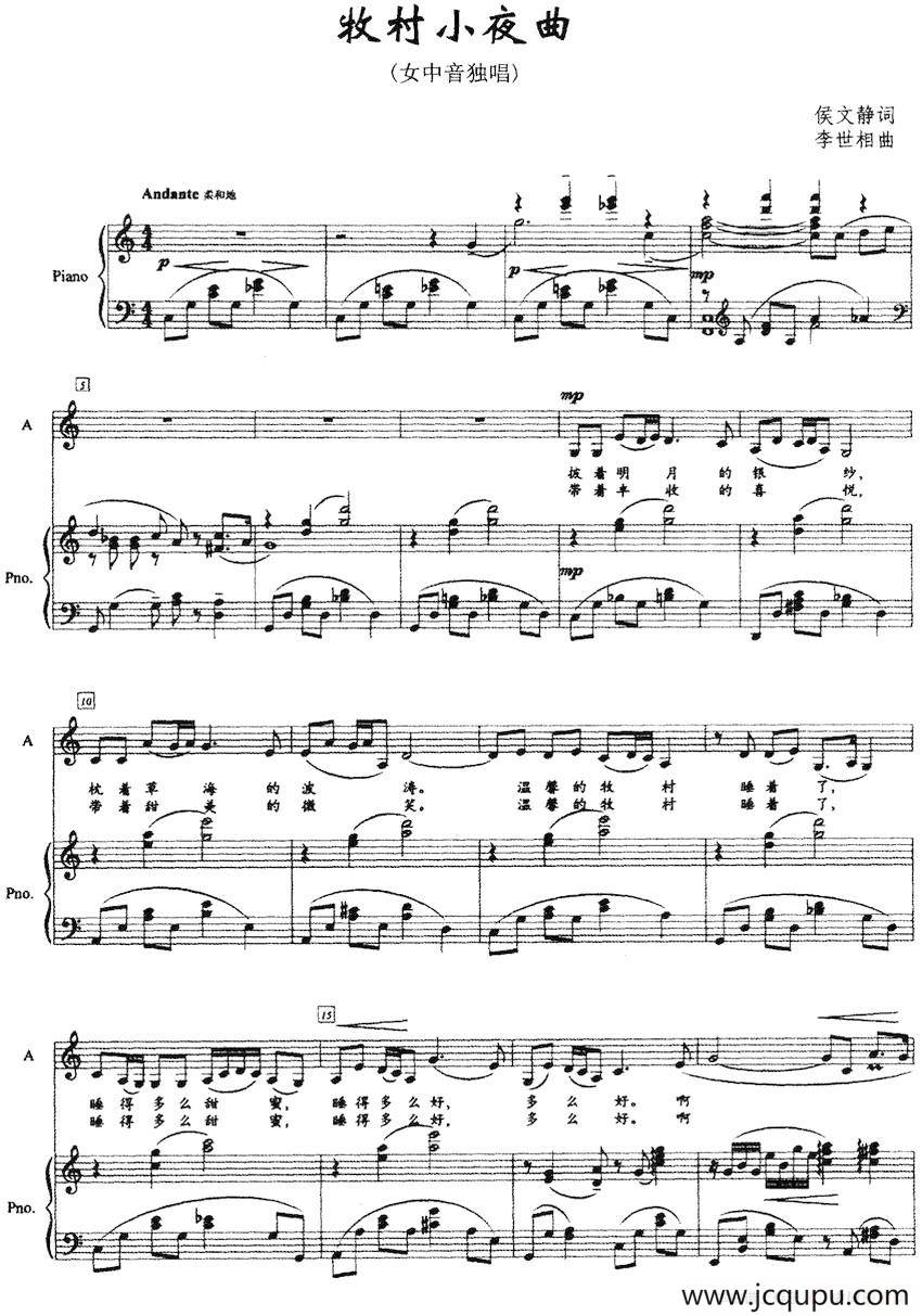 牧村小夜曲（正谱）简谱