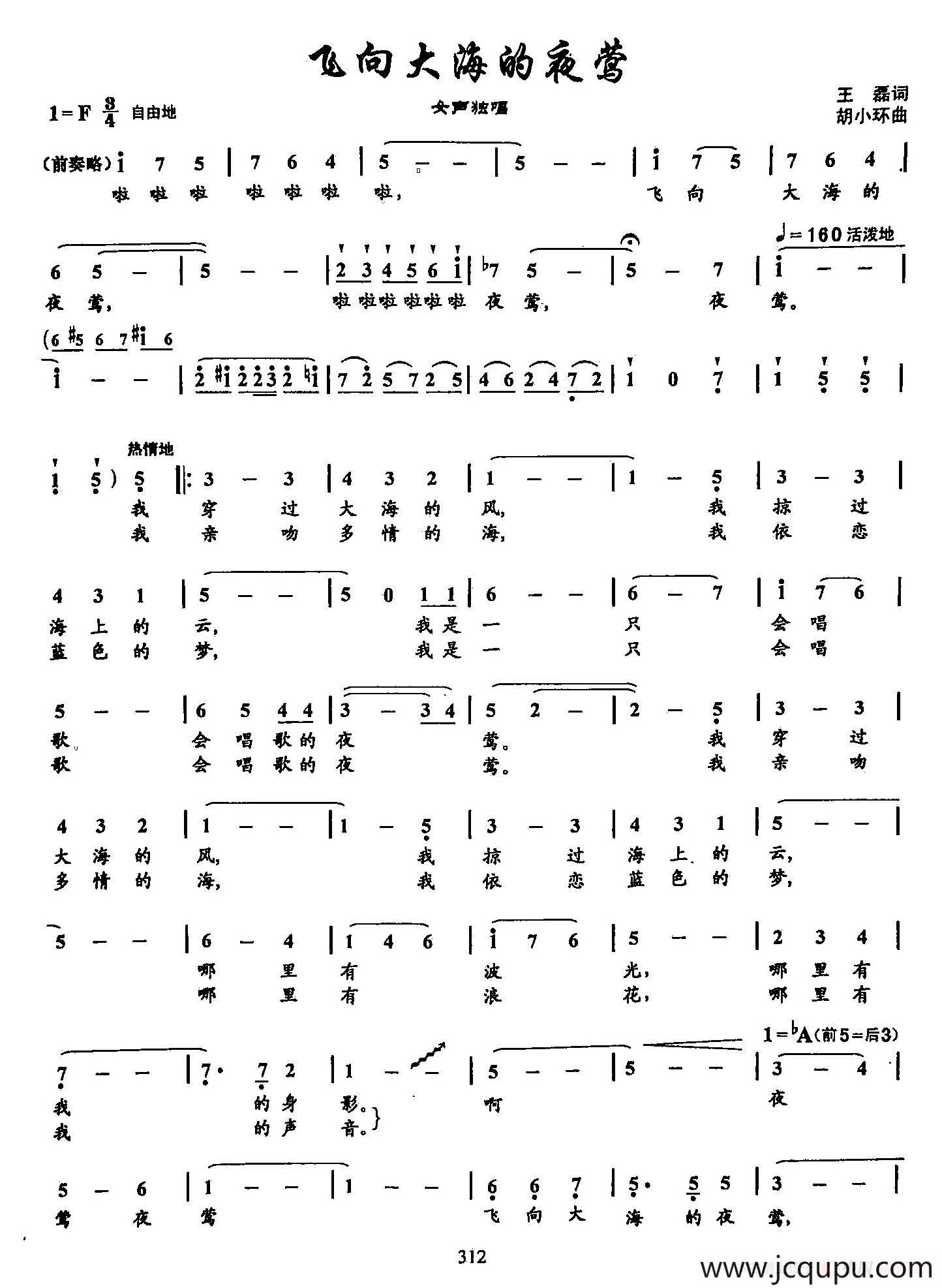 20飞向大海的夜莺（双谱）简谱