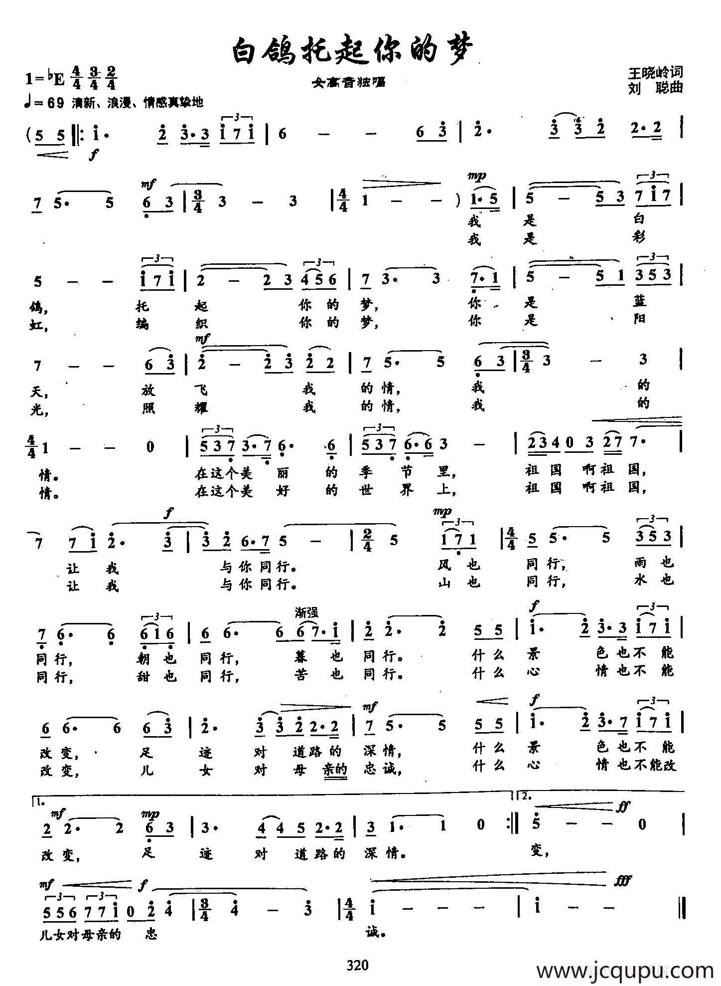 25白鸽托起你的梦（双谱）简谱