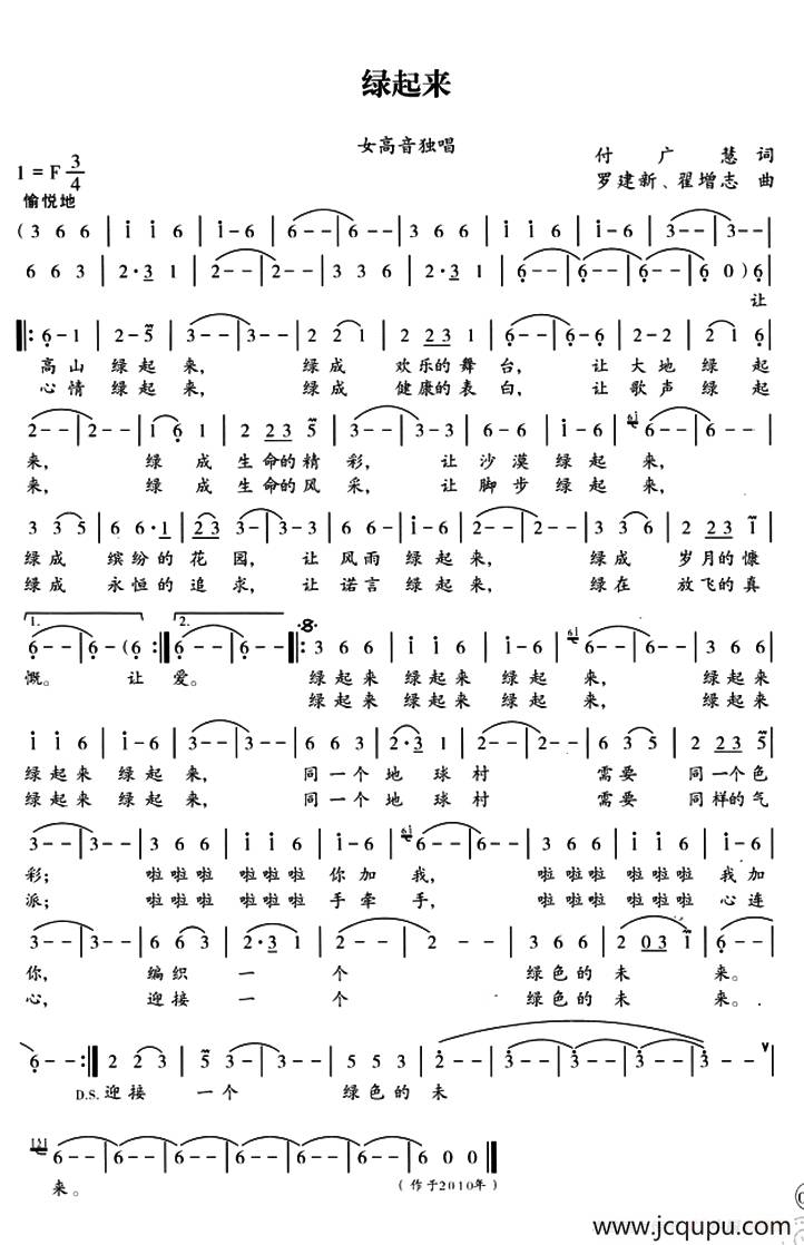 绿起来（付广慧词 罗建新 翟增忠曲）简谱