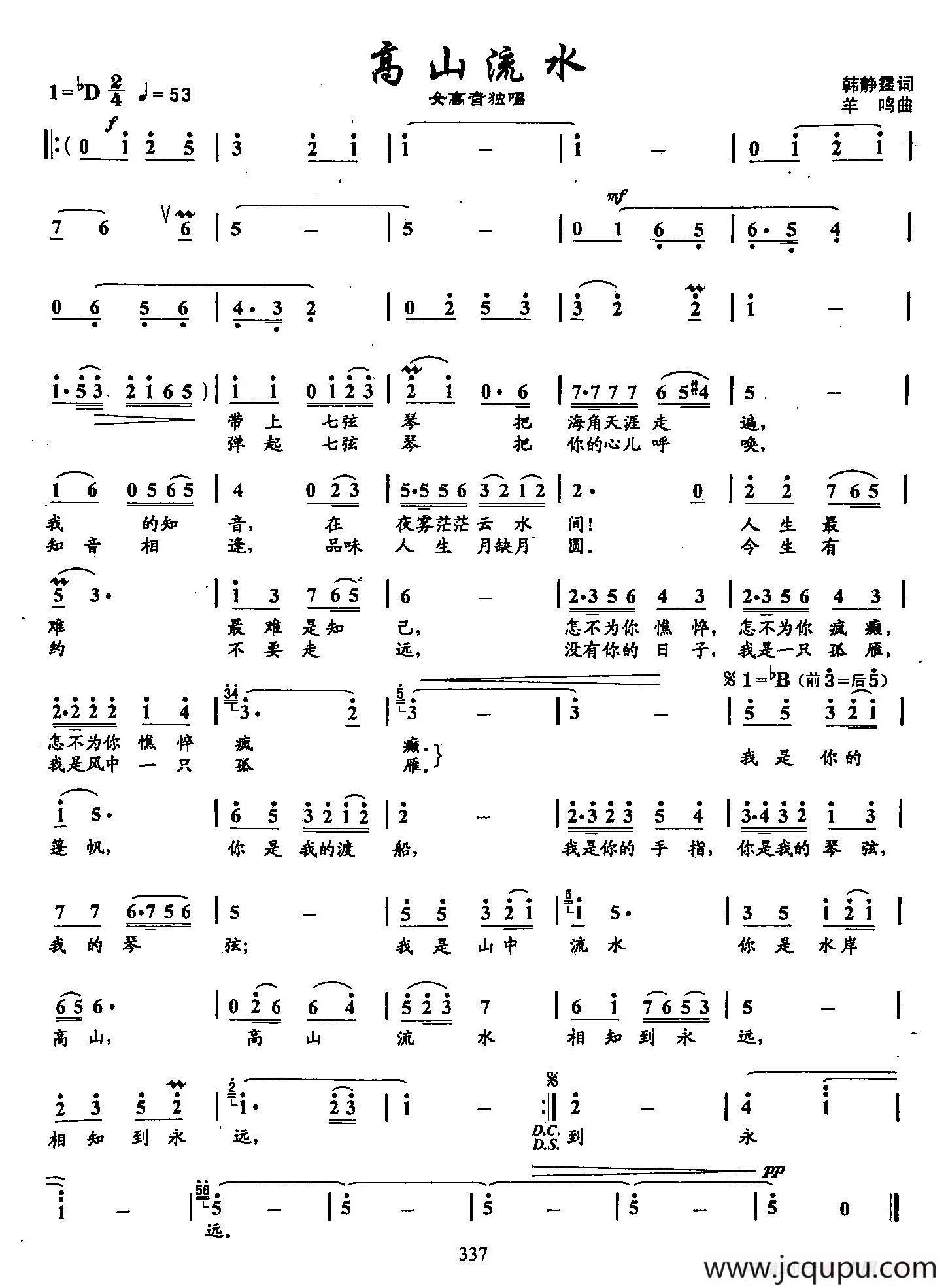 40高山流水（双谱）简谱