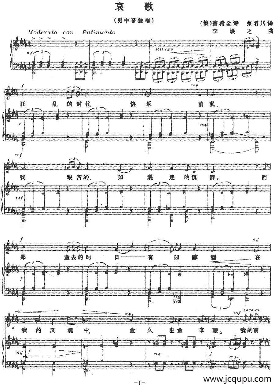 哀歌（正谱）简谱